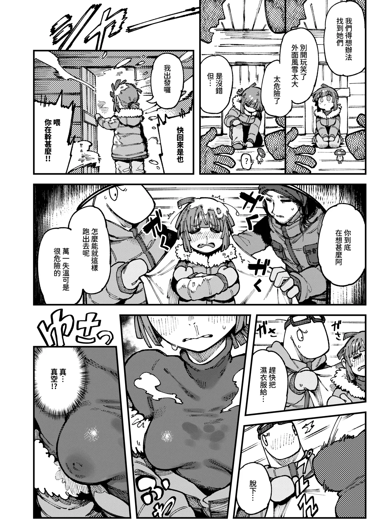 Ie ga Shike Sugite Haete Kita Genkaku Yuuhatsu Suru Kinoko o Goshoku Shite Hatsujou Shita Ato no Are ya Kore 2 page 12