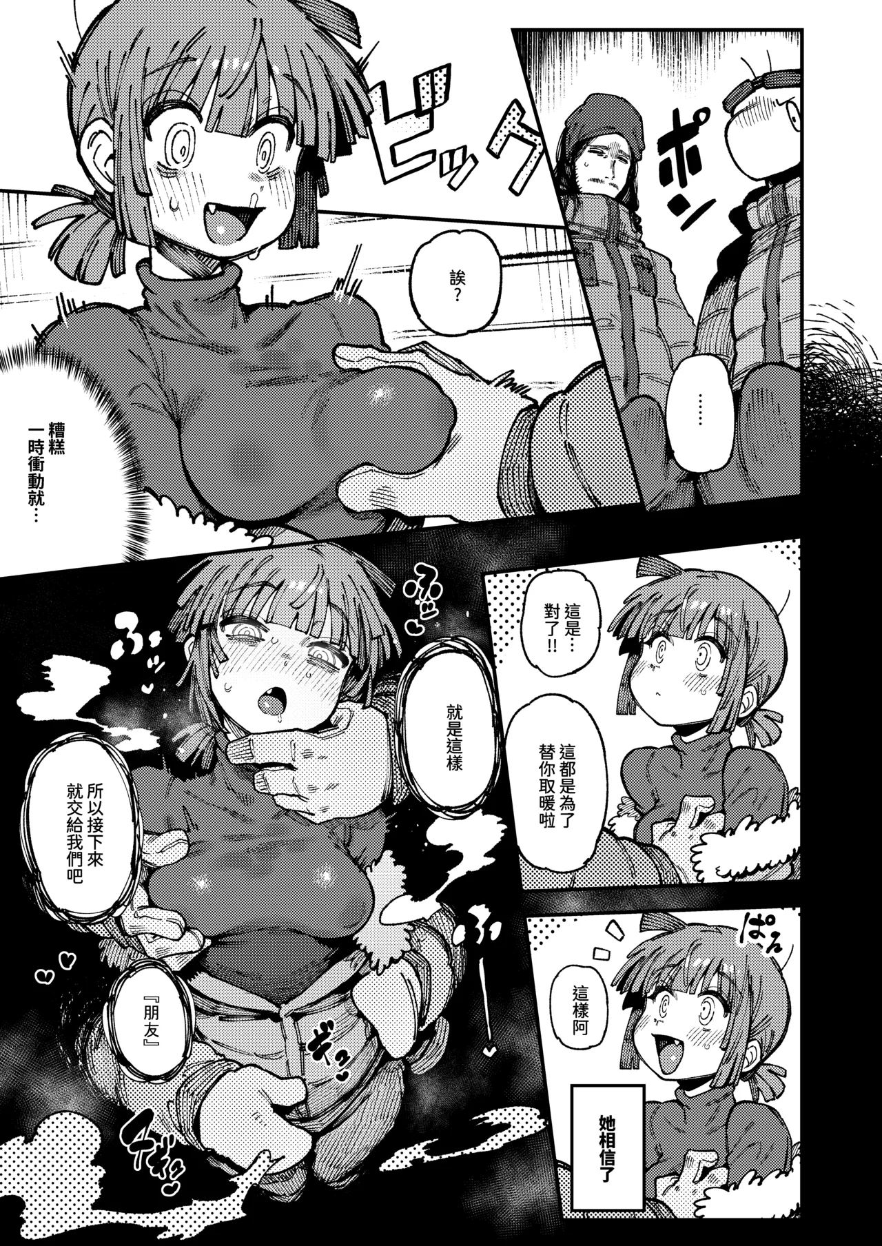 Ie ga Shike Sugite Haete Kita Genkaku Yuuhatsu Suru Kinoko o Goshoku Shite Hatsujou Shita Ato no Are ya Kore 2 page 13