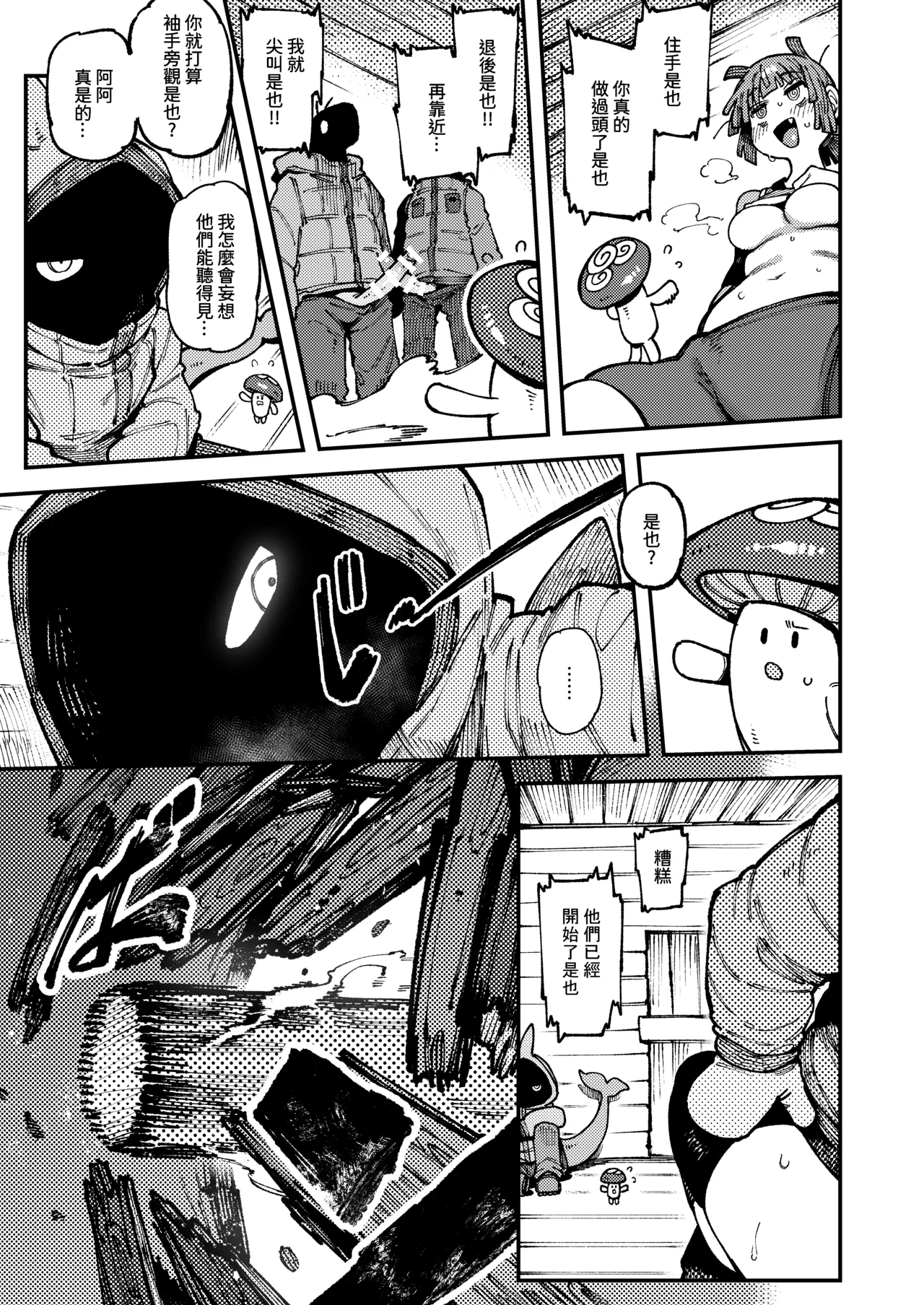 Ie ga Shike Sugite Haete Kita Genkaku Yuuhatsu Suru Kinoko o Goshoku Shite Hatsujou Shita Ato no Are ya Kore 2 page 31