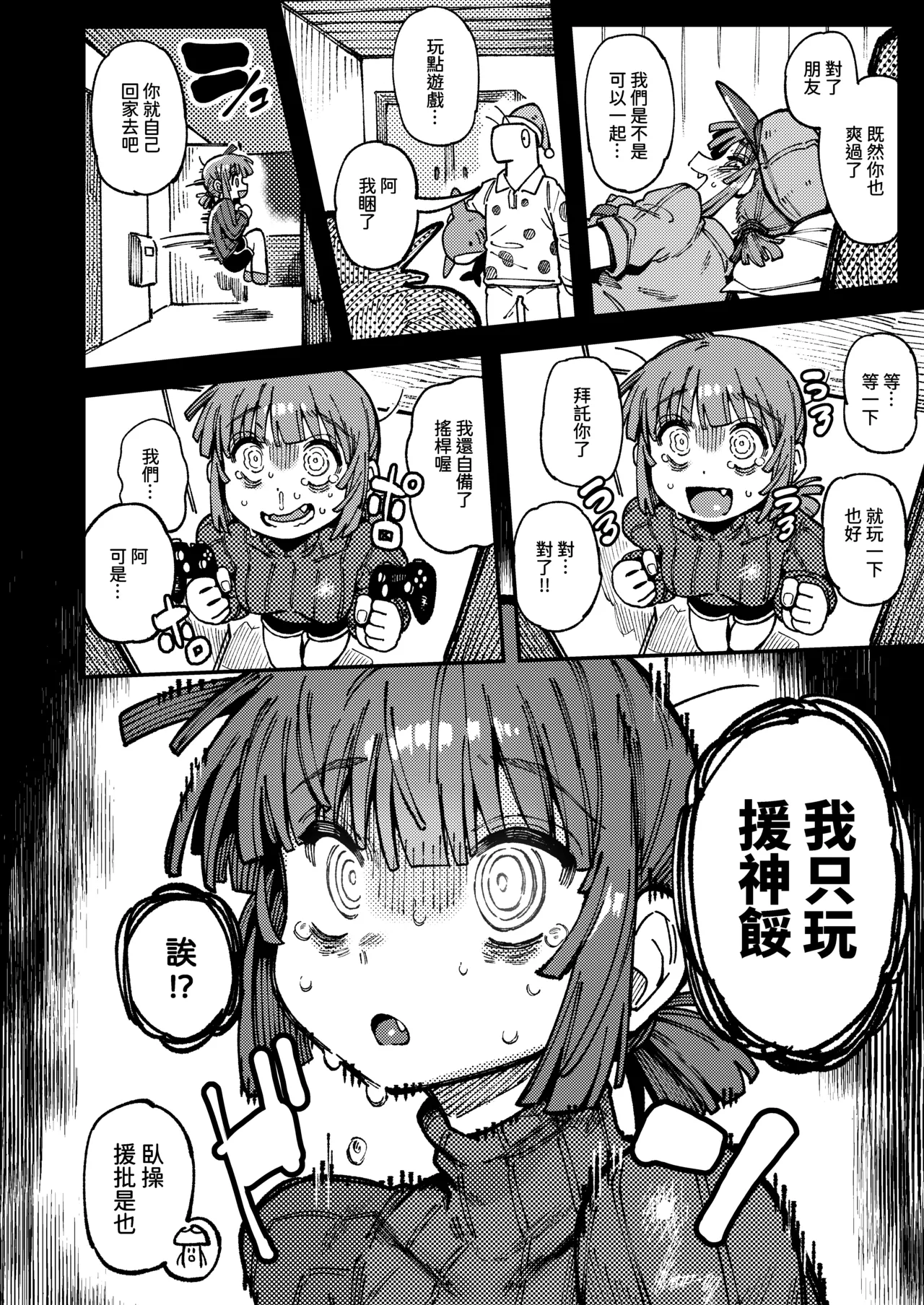 Ie ga Shike Sugite Haete Kita Genkaku Yuuhatsu Suru Kinoko o Goshoku Shite Hatsujou Shita Ato no Are ya Kore 2 page 50