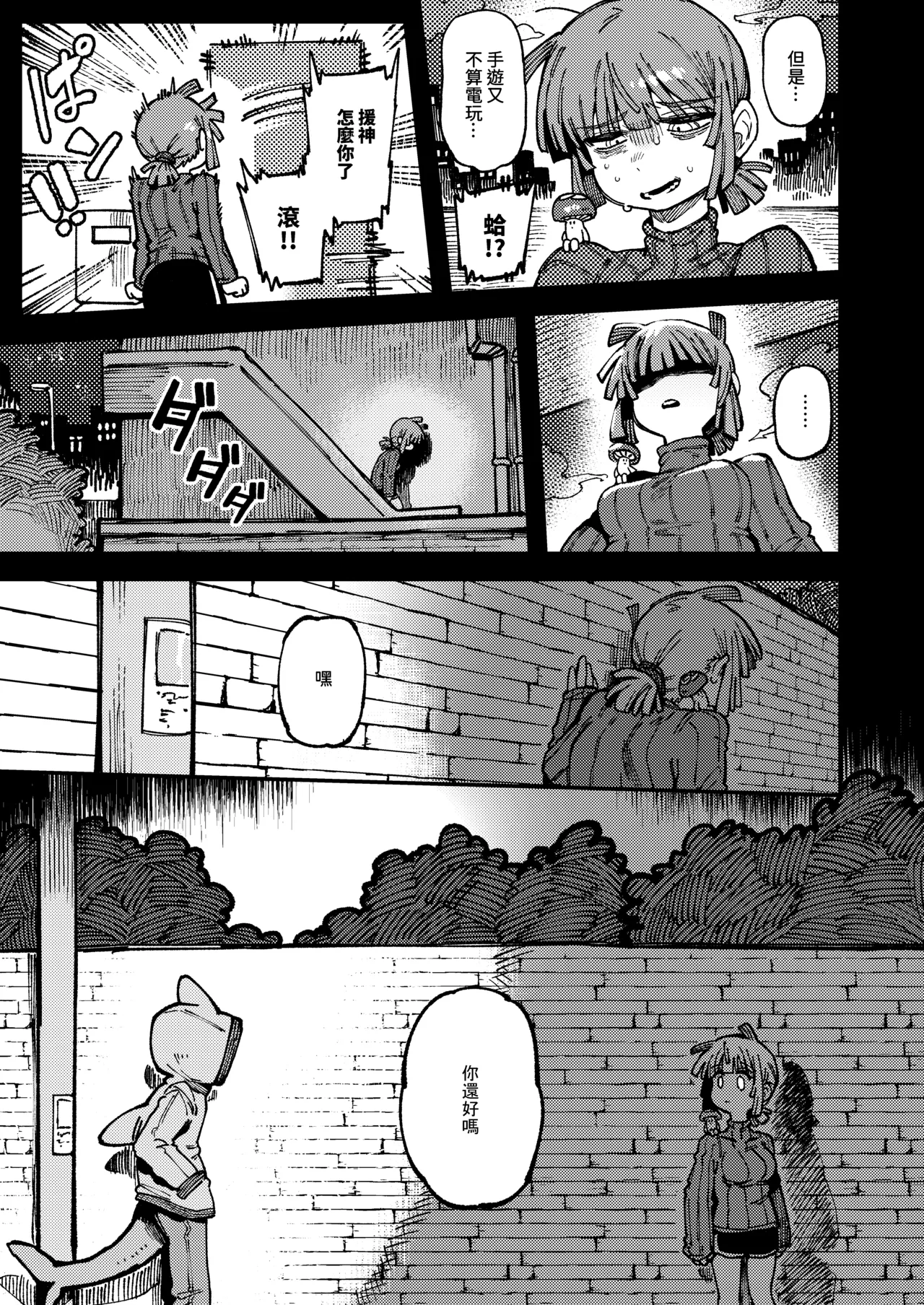 Ie ga Shike Sugite Haete Kita Genkaku Yuuhatsu Suru Kinoko o Goshoku Shite Hatsujou Shita Ato no Are ya Kore 2 page 51