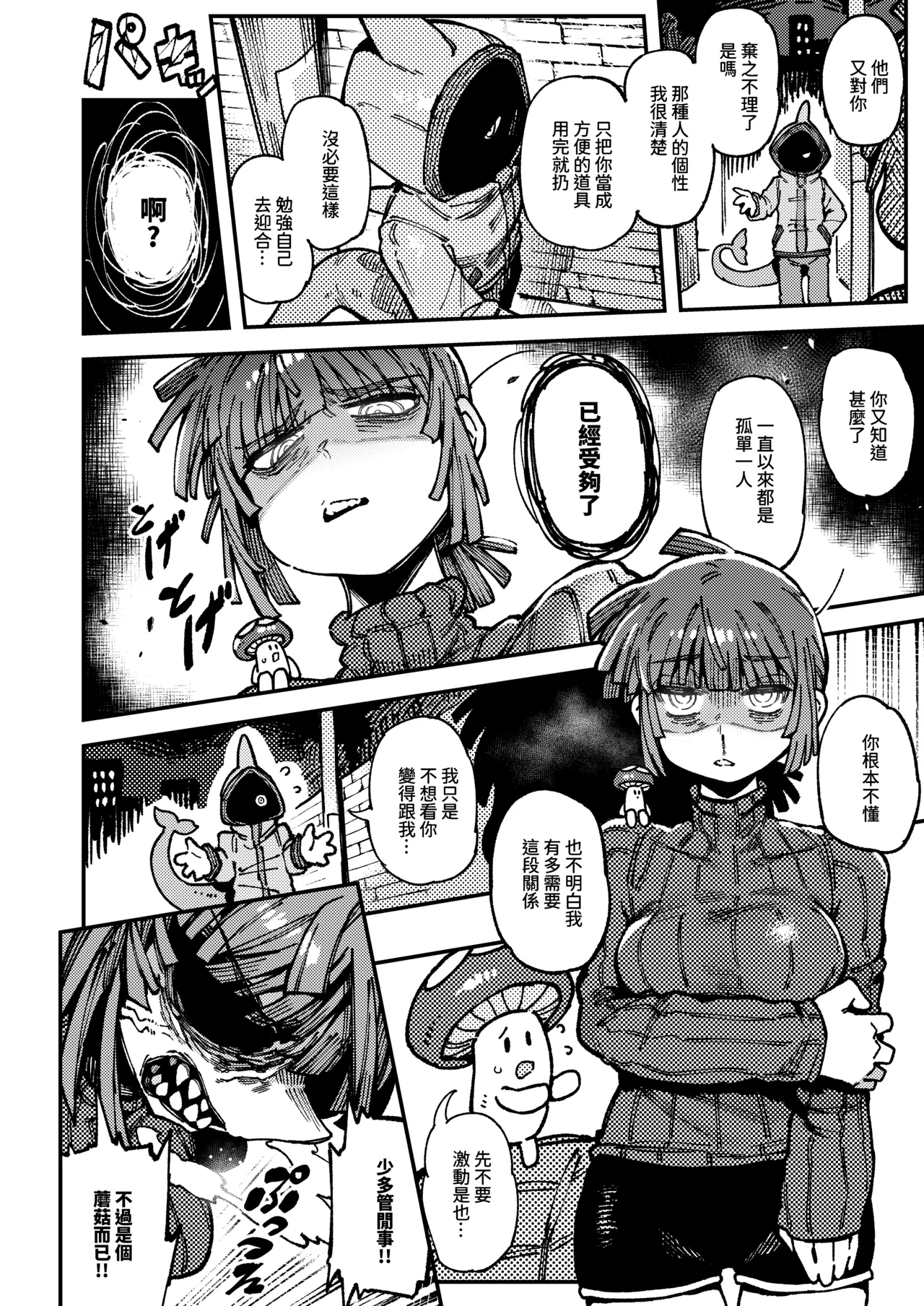 Ie ga Shike Sugite Haete Kita Genkaku Yuuhatsu Suru Kinoko o Goshoku Shite Hatsujou Shita Ato no Are ya Kore 2 page 52
