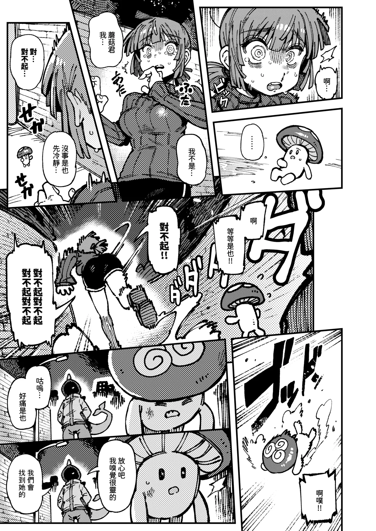 Ie ga Shike Sugite Haete Kita Genkaku Yuuhatsu Suru Kinoko o Goshoku Shite Hatsujou Shita Ato no Are ya Kore 2 page 53