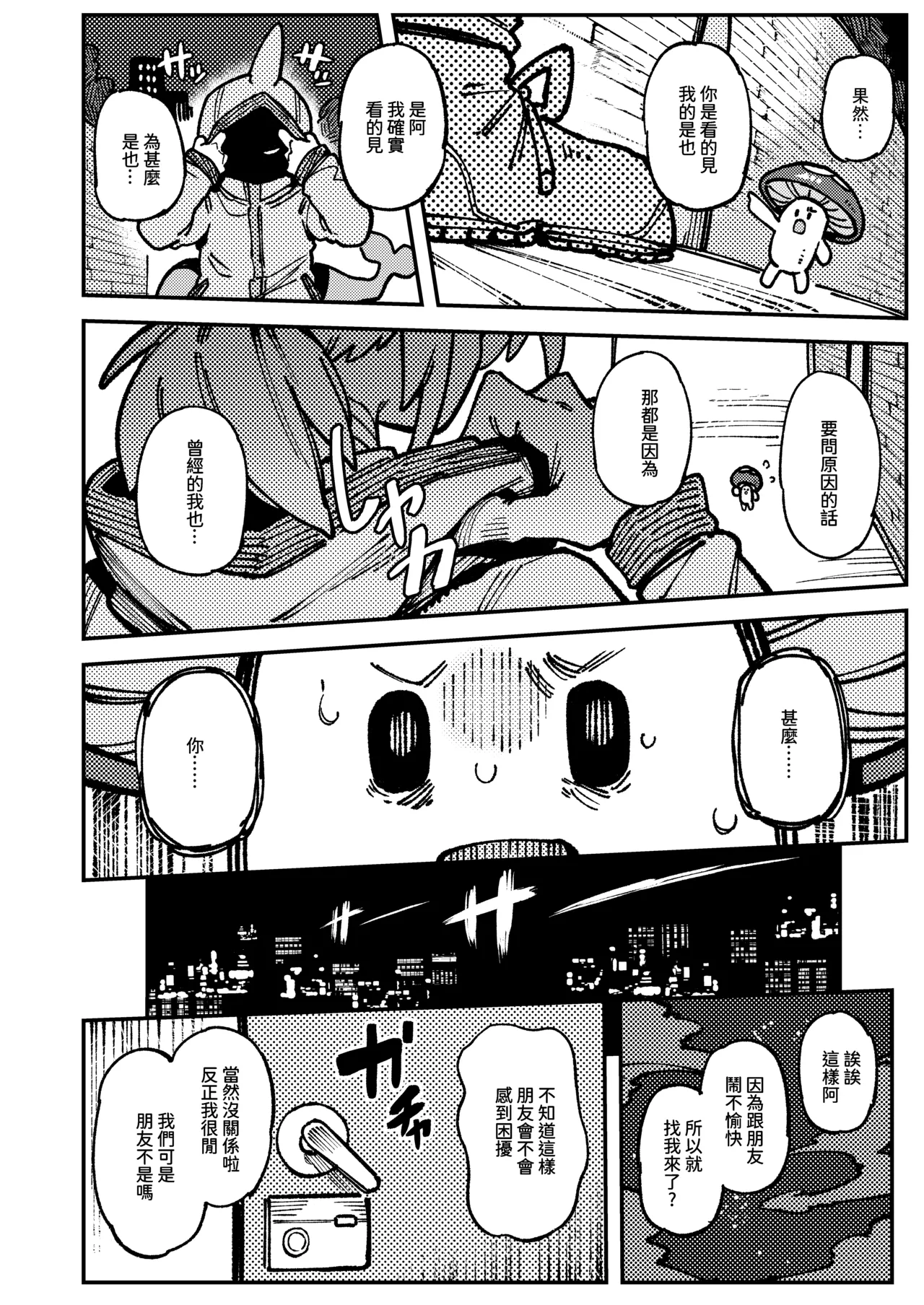 Ie ga Shike Sugite Haete Kita Genkaku Yuuhatsu Suru Kinoko o Goshoku Shite Hatsujou Shita Ato no Are ya Kore 2 page 54