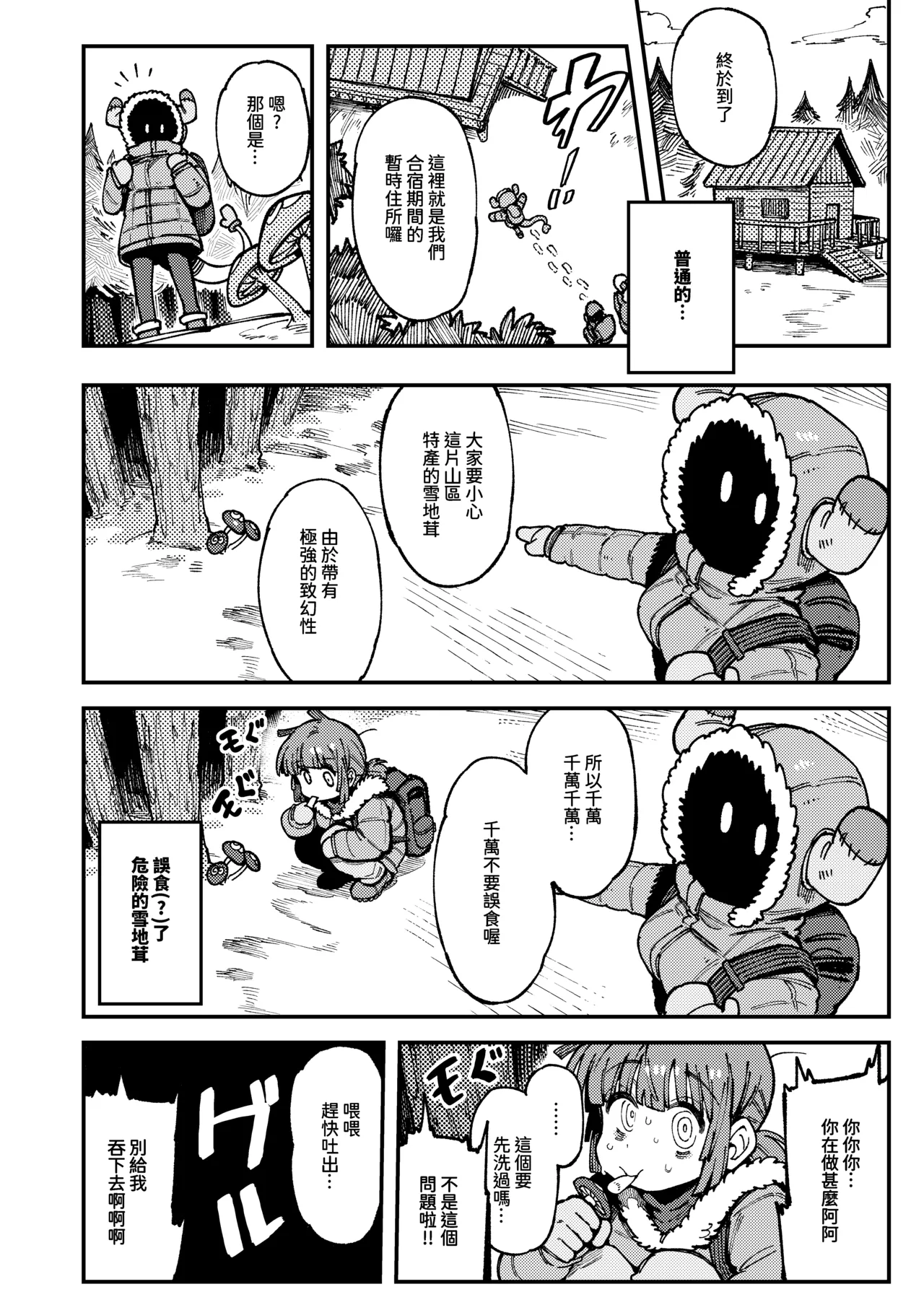 Ie ga Shike Sugite Haete Kita Genkaku Yuuhatsu Suru Kinoko o Goshoku Shite Hatsujou Shita Ato no Are ya Kore 2 page 6