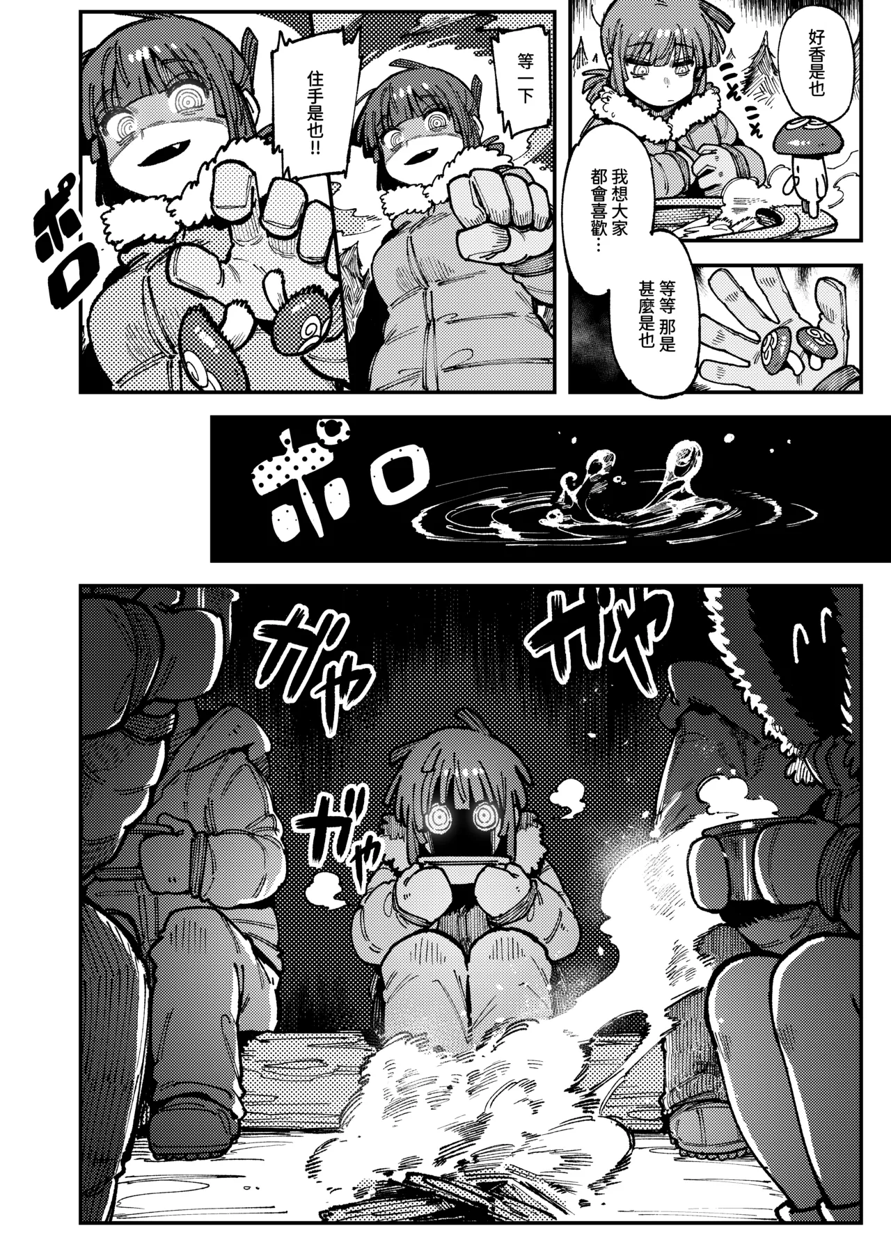 Ie ga Shike Sugite Haete Kita Genkaku Yuuhatsu Suru Kinoko o Goshoku Shite Hatsujou Shita Ato no Are ya Kore 2 page 8
