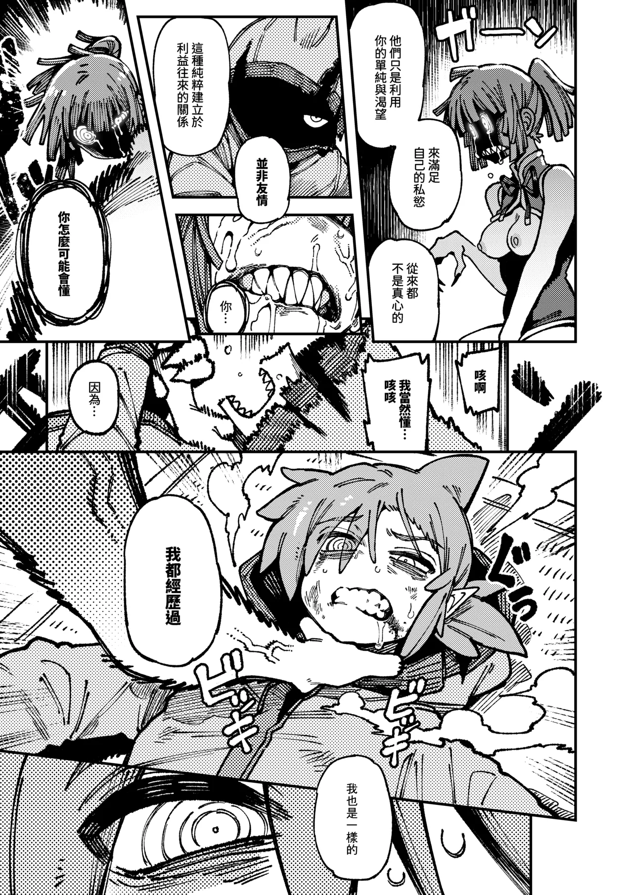 Ie ga Shike Sugite Haete Kita Genkaku Yuuhatsu Suru Kinoko o Goshoku Shite Hatsujou Shita Ato no Are ya Kore 2 page 80