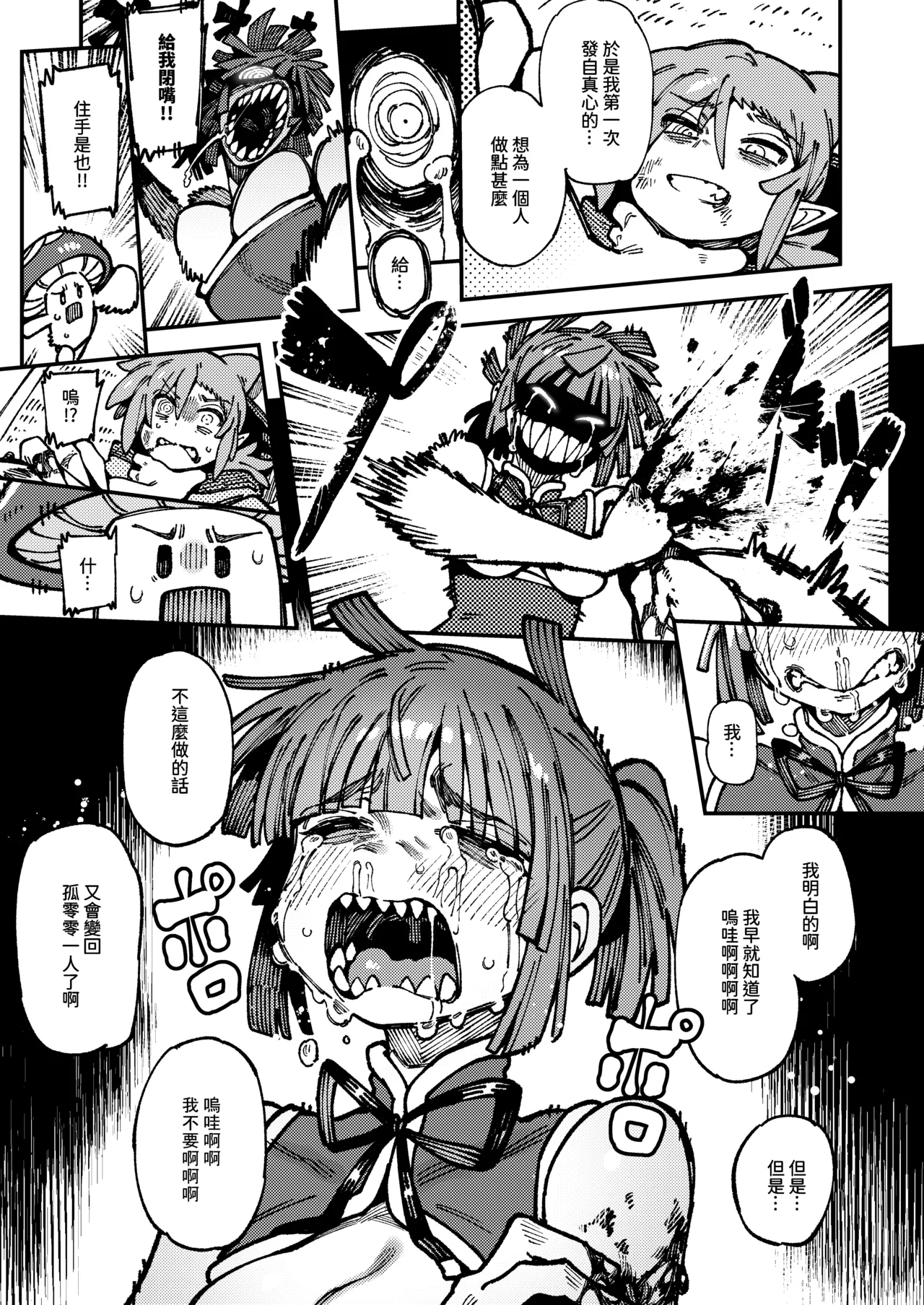 Ie ga Shike Sugite Haete Kita Genkaku Yuuhatsu Suru Kinoko o Goshoku Shite Hatsujou Shita Ato no Are ya Kore 2 page 82