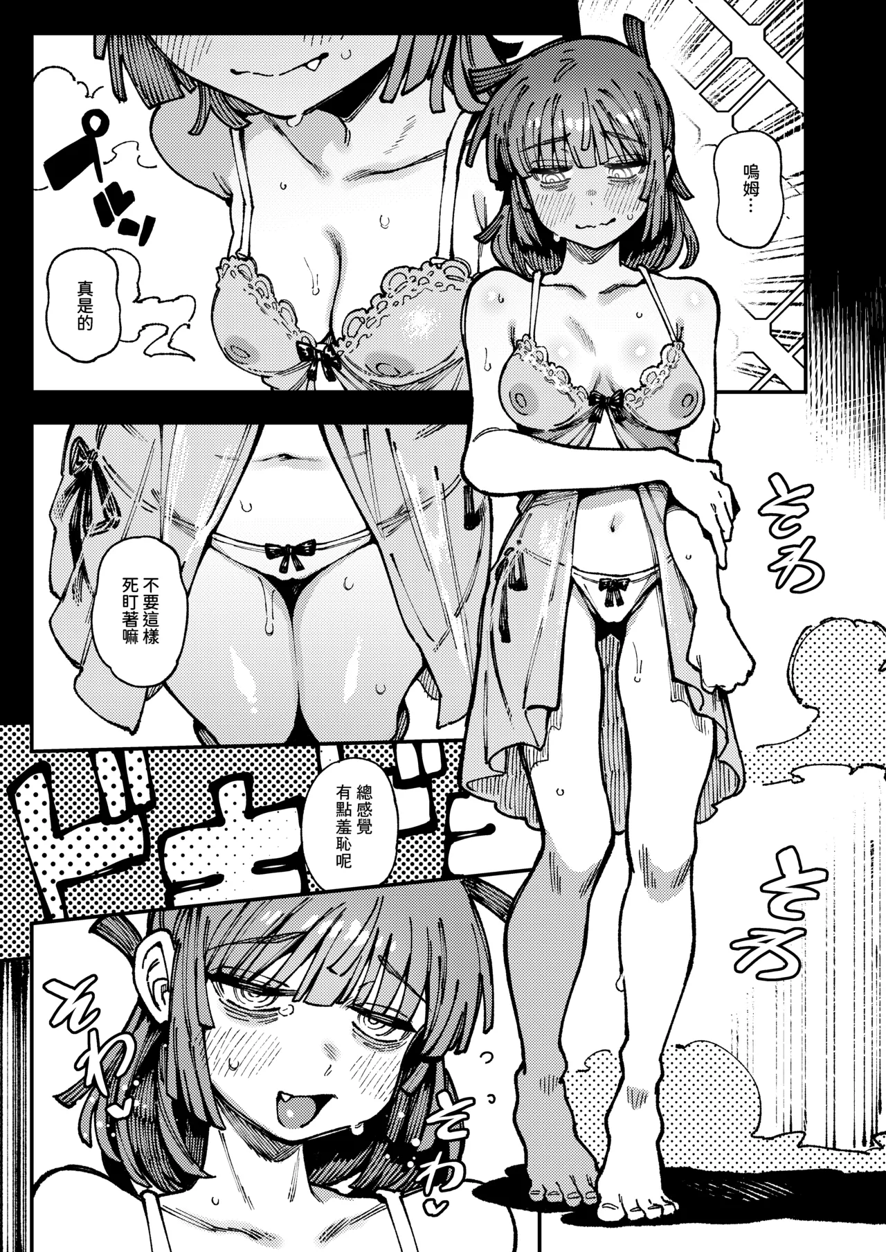 Ie ga Shike Sugite Haete Kita Genkaku Yuuhatsu Suru Kinoko o Goshoku Shite Hatsujou Shita Ato no Are ya Kore 2 page 86