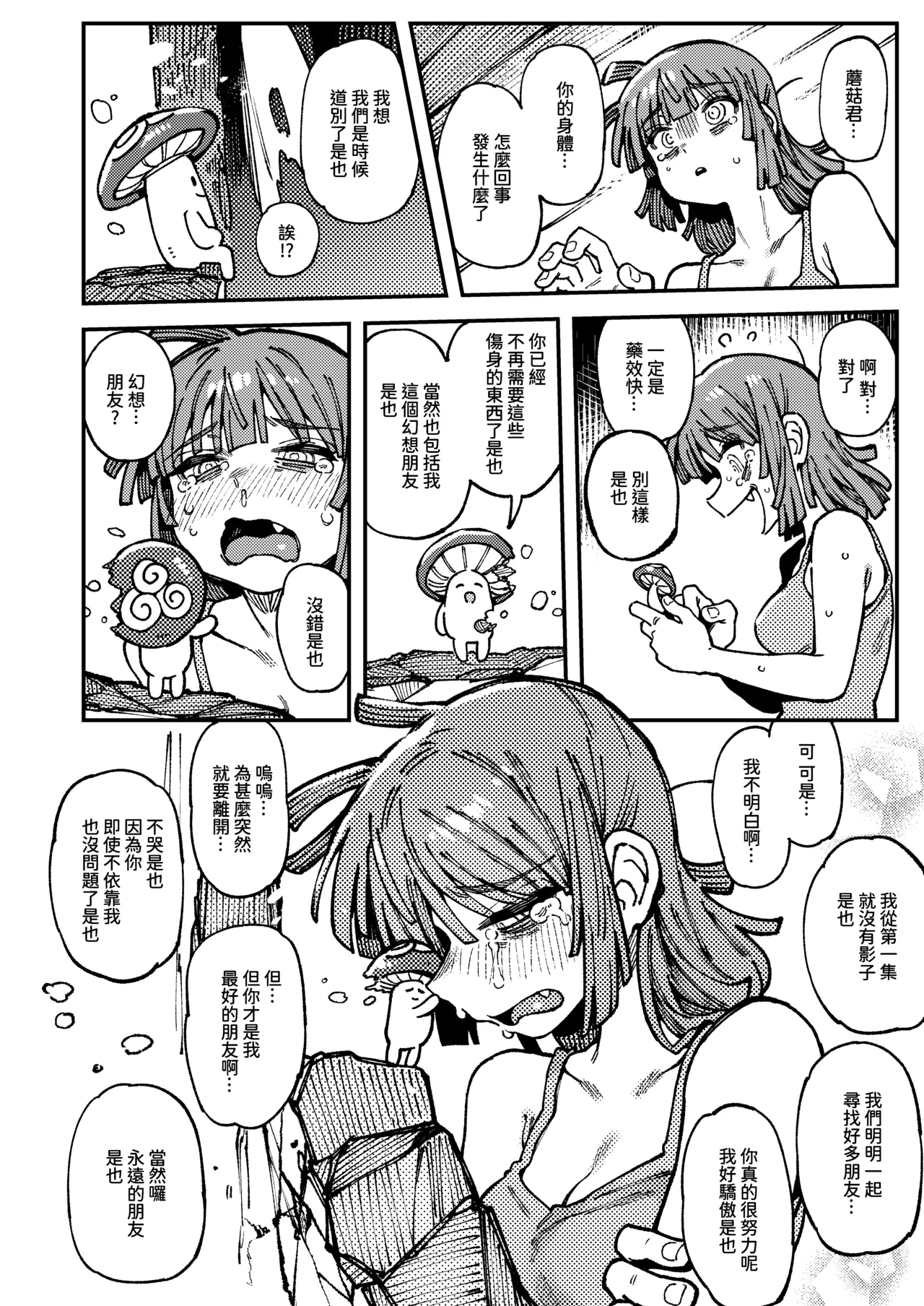 Ie ga Shike Sugite Haete Kita Genkaku Yuuhatsu Suru Kinoko o Goshoku Shite Hatsujou Shita Ato no Are ya Kore 2 page 95