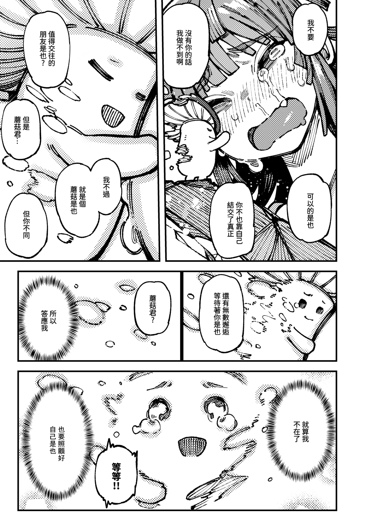 Ie ga Shike Sugite Haete Kita Genkaku Yuuhatsu Suru Kinoko o Goshoku Shite Hatsujou Shita Ato no Are ya Kore 2 page 96