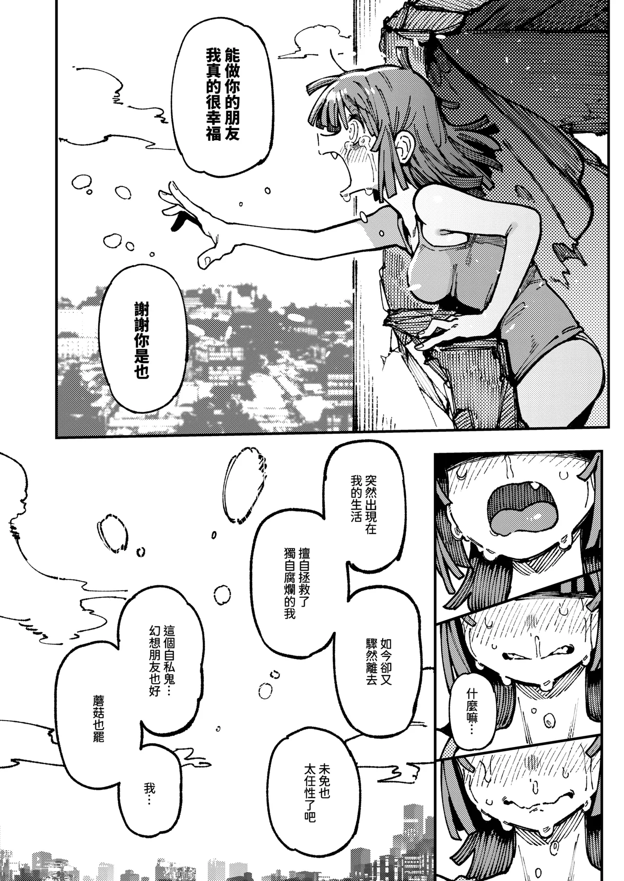 Ie ga Shike Sugite Haete Kita Genkaku Yuuhatsu Suru Kinoko o Goshoku Shite Hatsujou Shita Ato no Are ya Kore 2 page 97