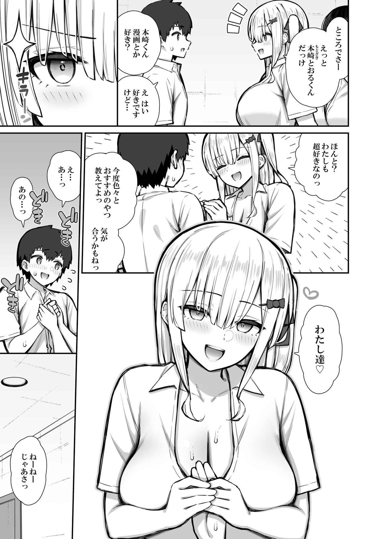 Iede Gal na Senpai wa Kantan ni Yarasete Kureru 2 page 14