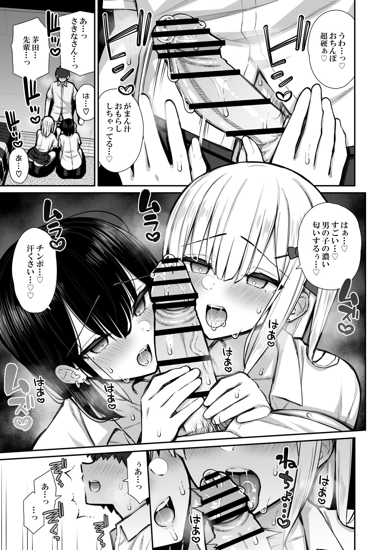 Iede Gal na Senpai wa Kantan ni Yarasete Kureru 2 page 18