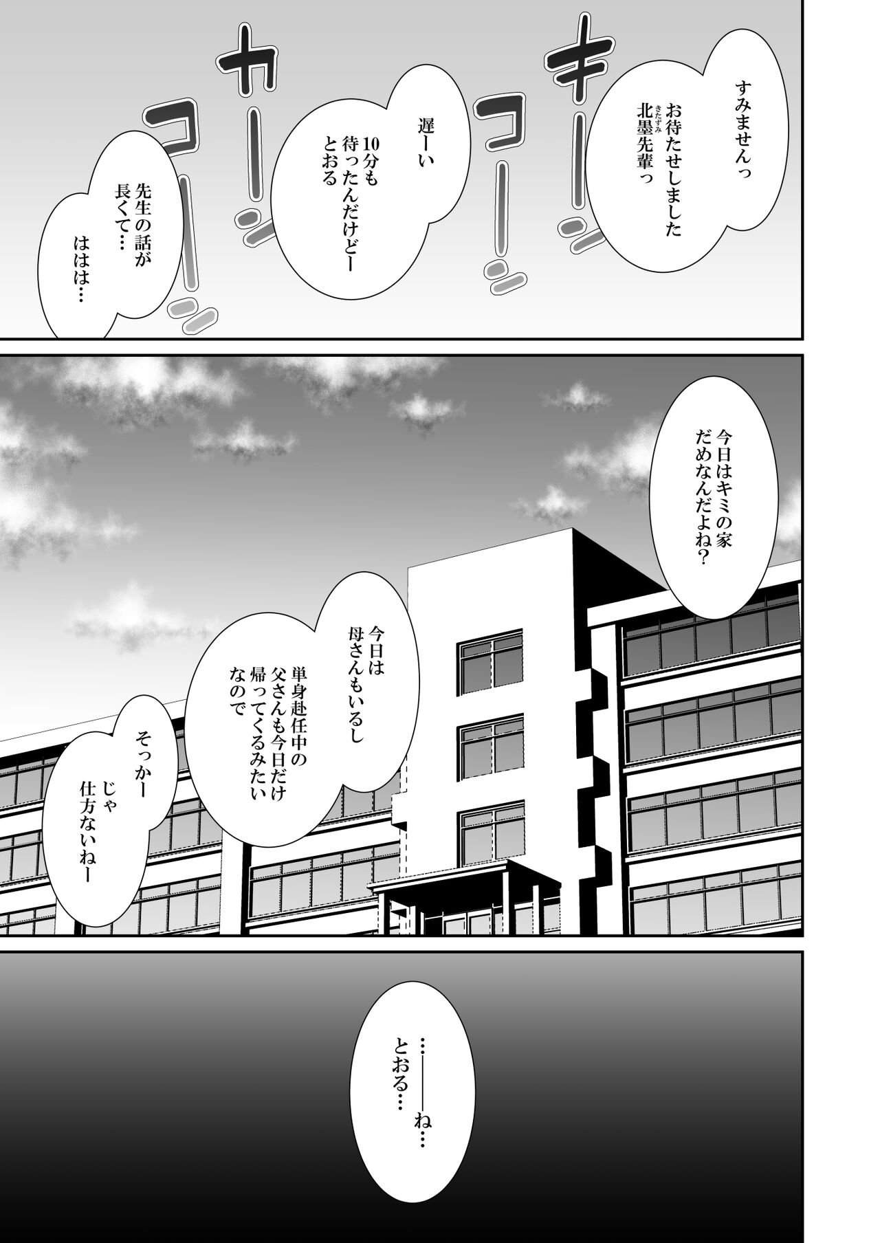 Iede Gal na Senpai wa Kantan ni Yarasete Kureru 2 page 23