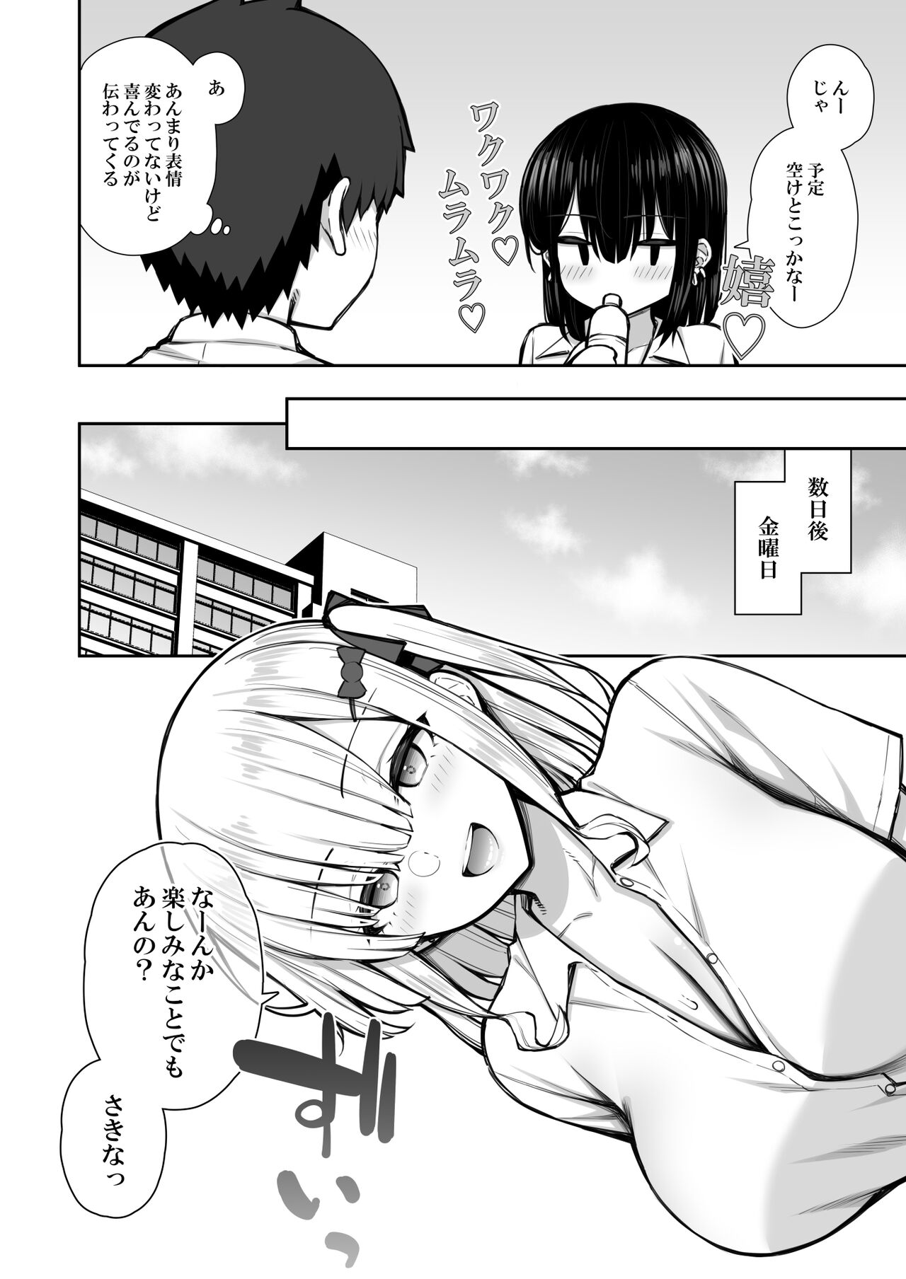 Iede Gal na Senpai wa Kantan ni Yarasete Kureru 2 page 18