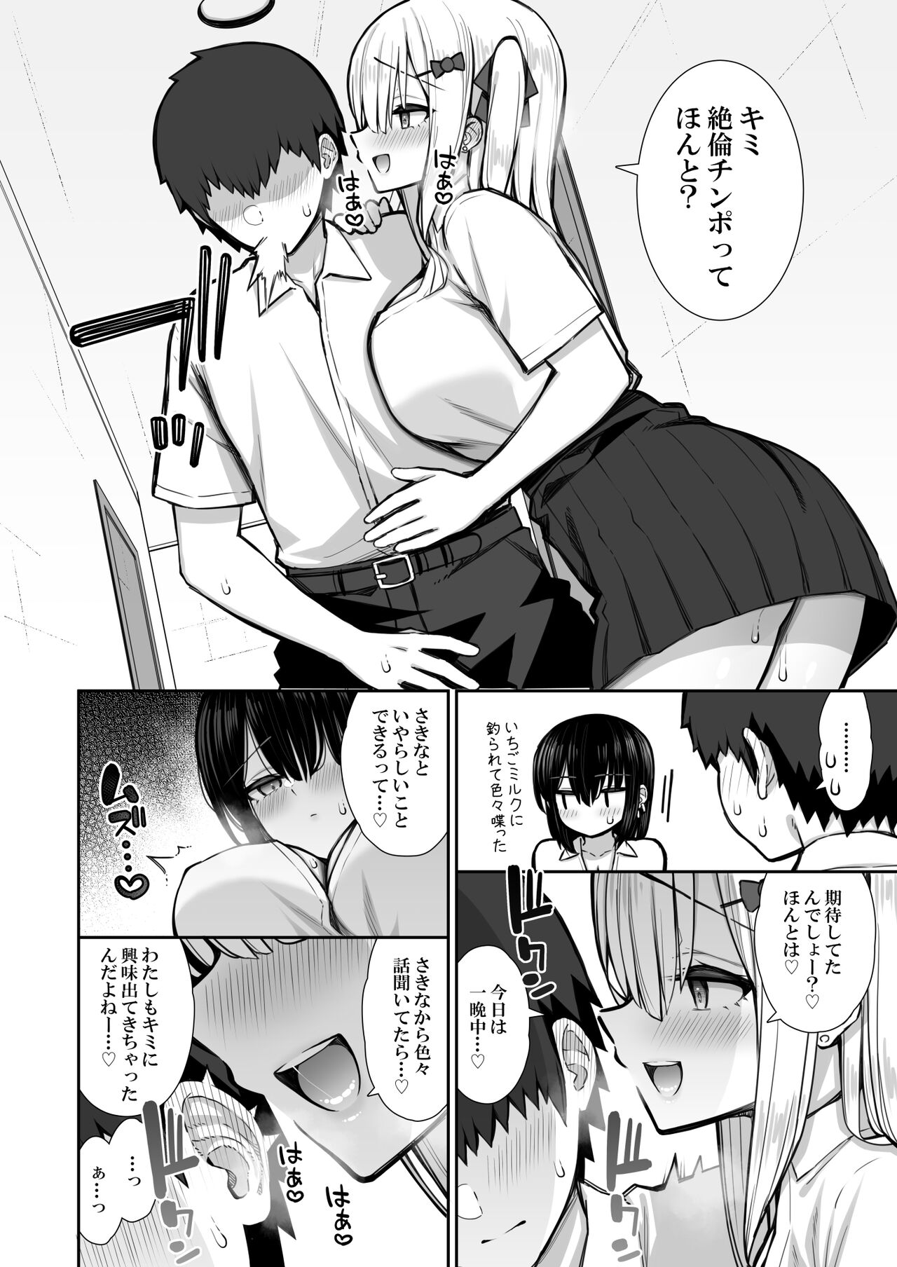 Iede Gal na Senpai wa Kantan ni Yarasete Kureru 2 page 22