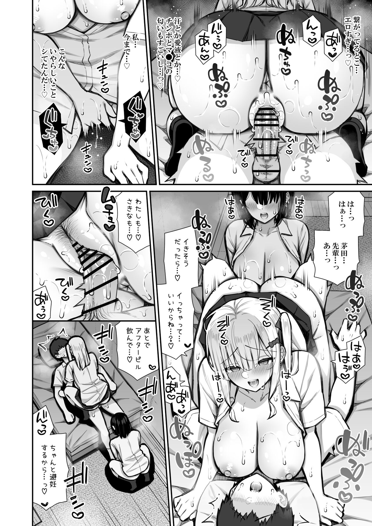 Iede Gal na Senpai wa Kantan ni Yarasete Kureru 2 page 32