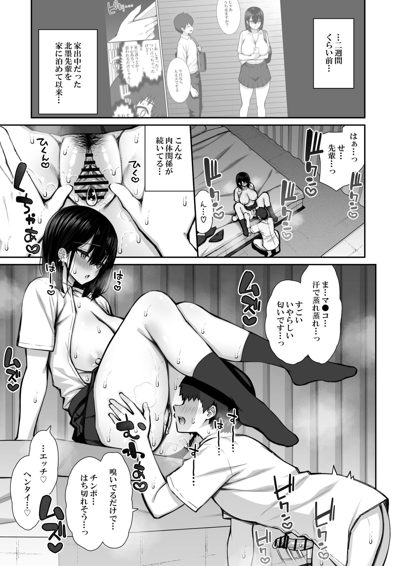 Iede Gal na Senpai wa Kantan ni Yarasete Kureru 2 page 5