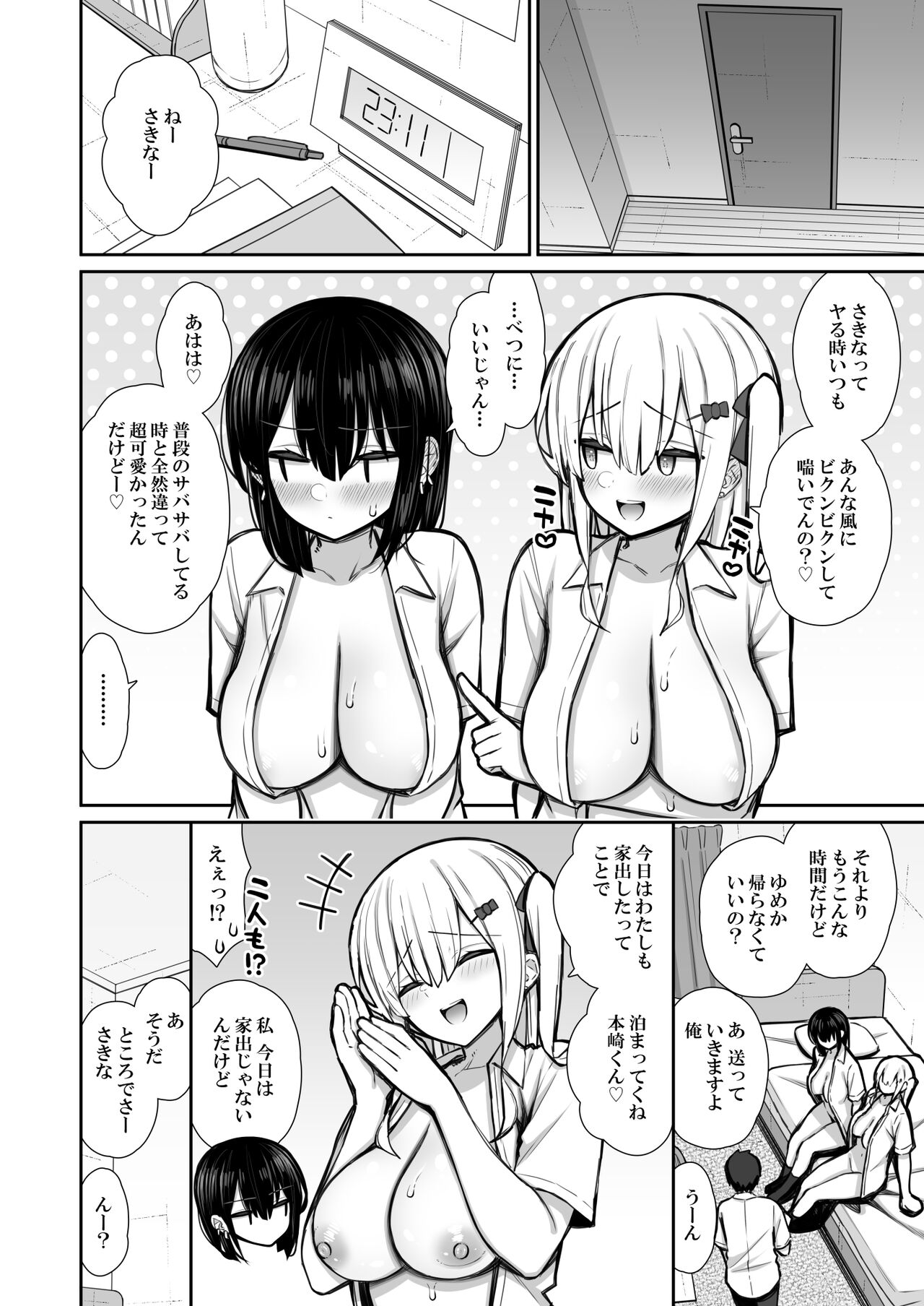 Iede Gal na Senpai wa Kantan ni Yarasete Kureru 2 page 56
