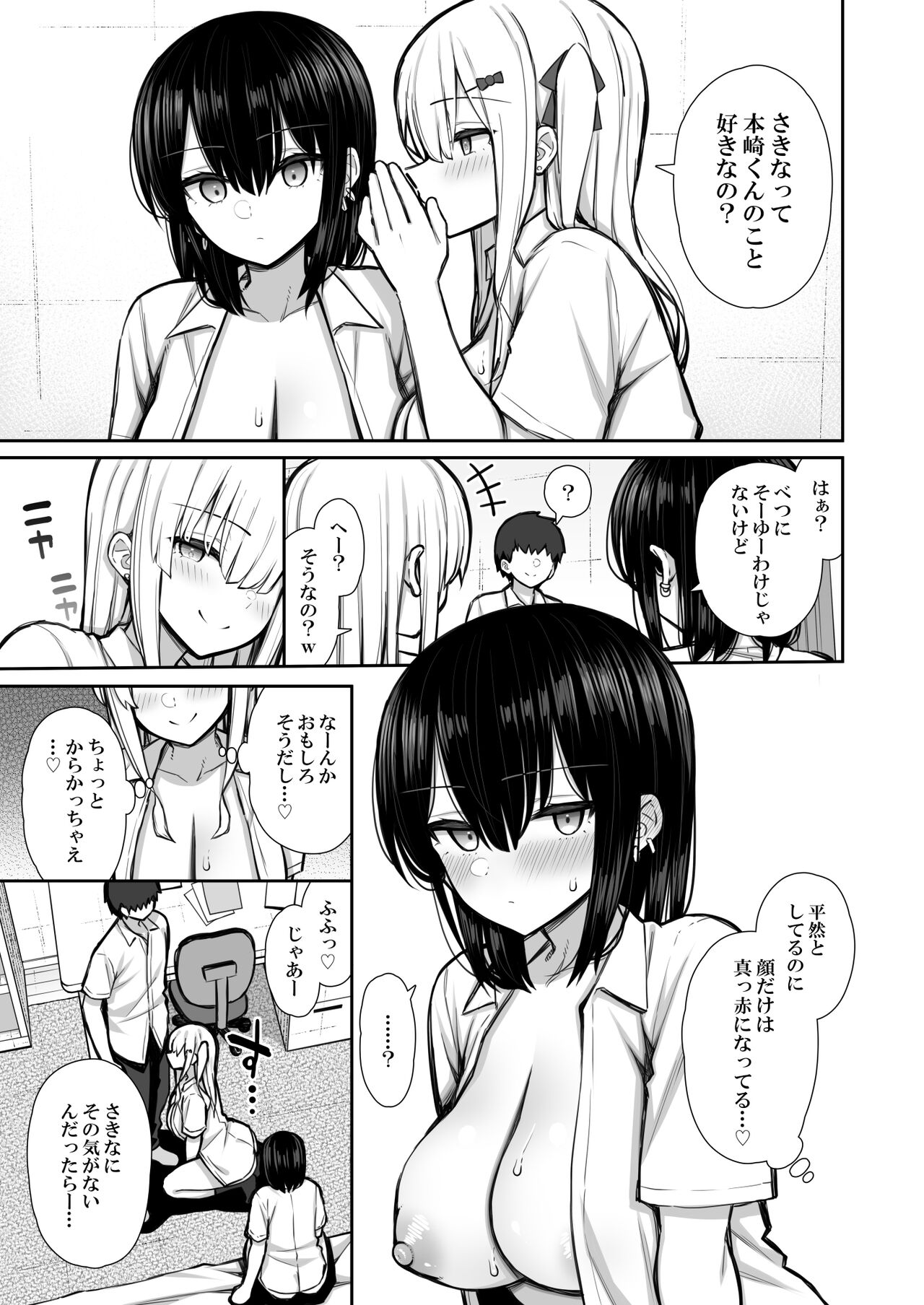 Iede Gal na Senpai wa Kantan ni Yarasete Kureru 2 page 57