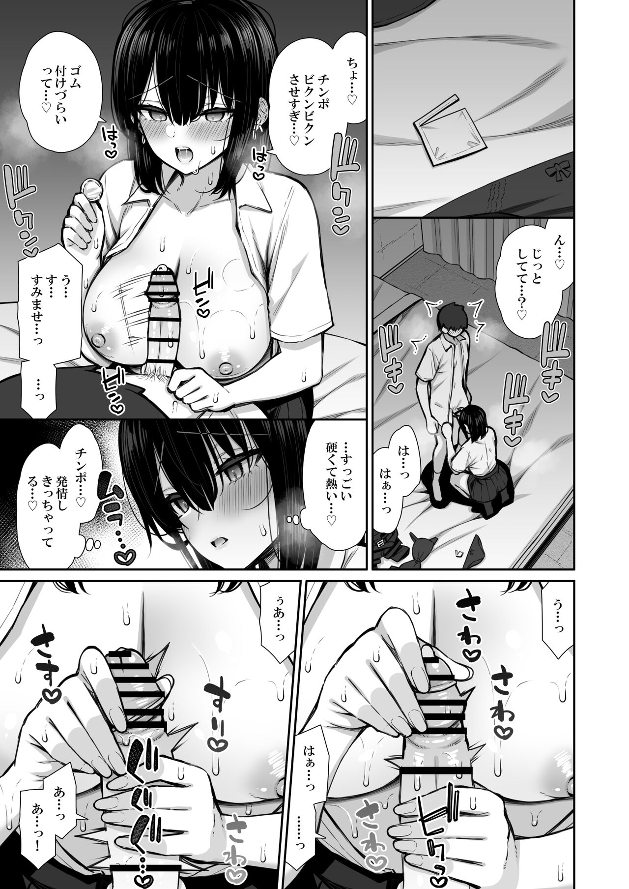 Iede Gal na Senpai wa Kantan ni Yarasete Kureru 2 page 9