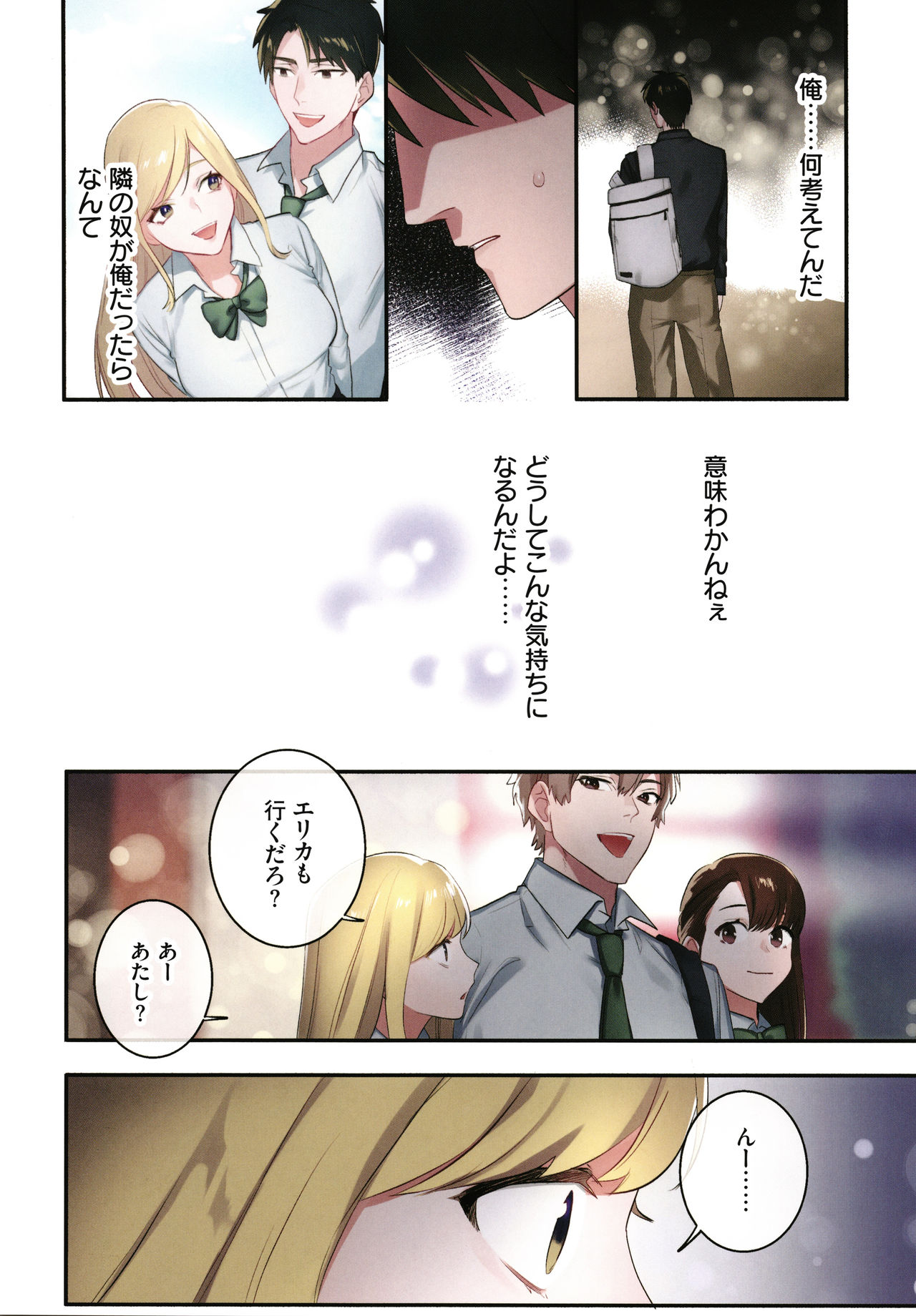 Iede Gal ni Nama Nakadashi Shimakutte - Dousei Seikatsu Hajimemashita page 101