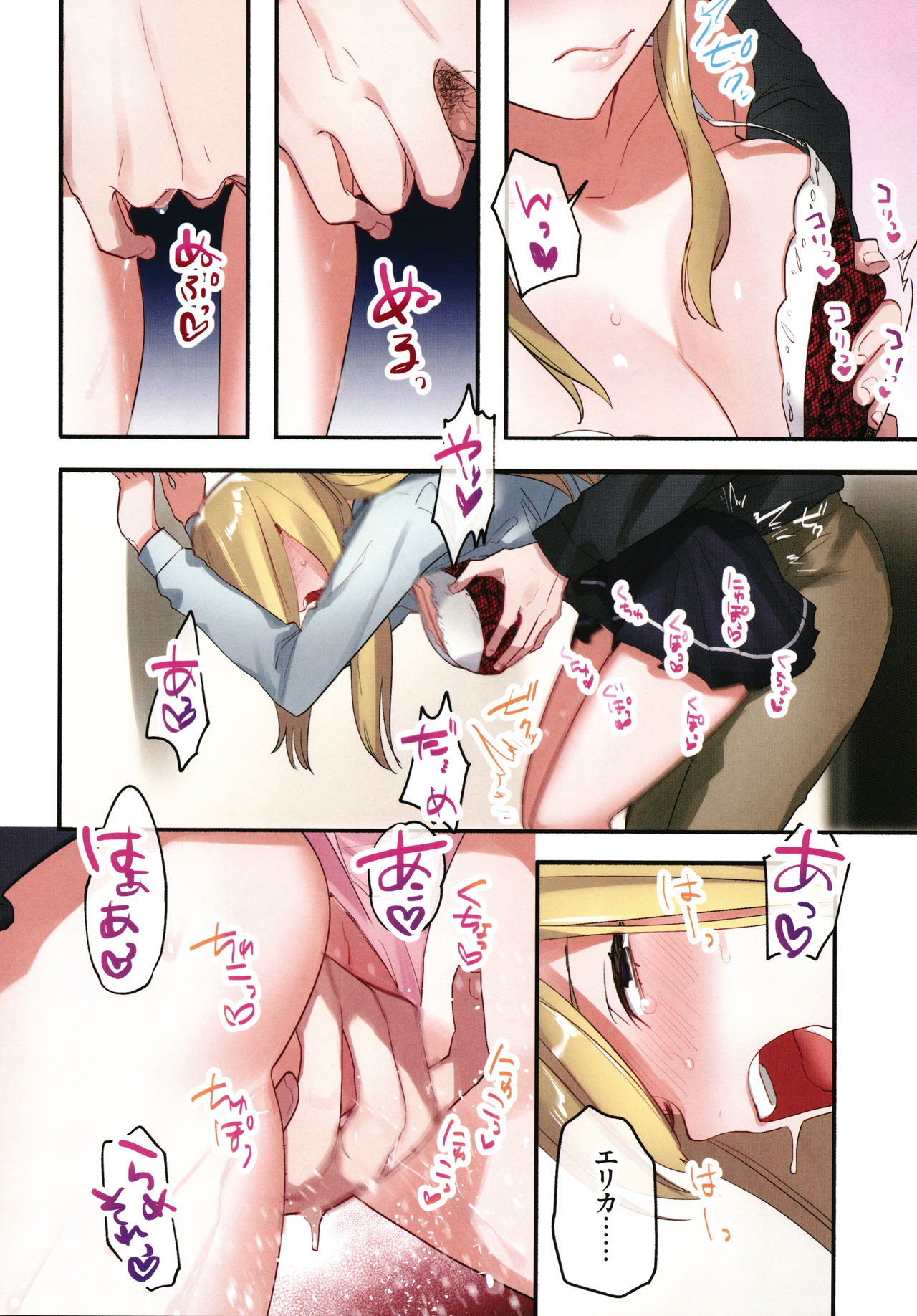 Iede Gal ni Nama Nakadashi Shimakutte - Dousei Seikatsu Hajimemashita page 107