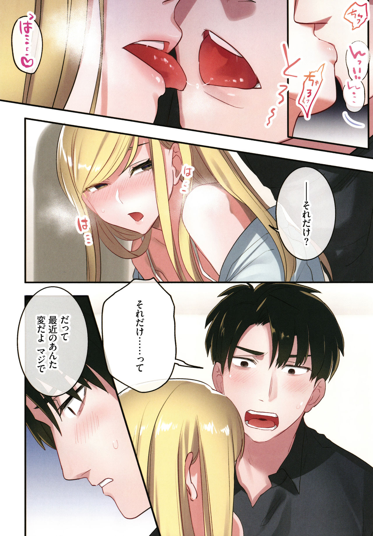 Iede Gal ni Nama Nakadashi Shimakutte - Dousei Seikatsu Hajimemashita page 109