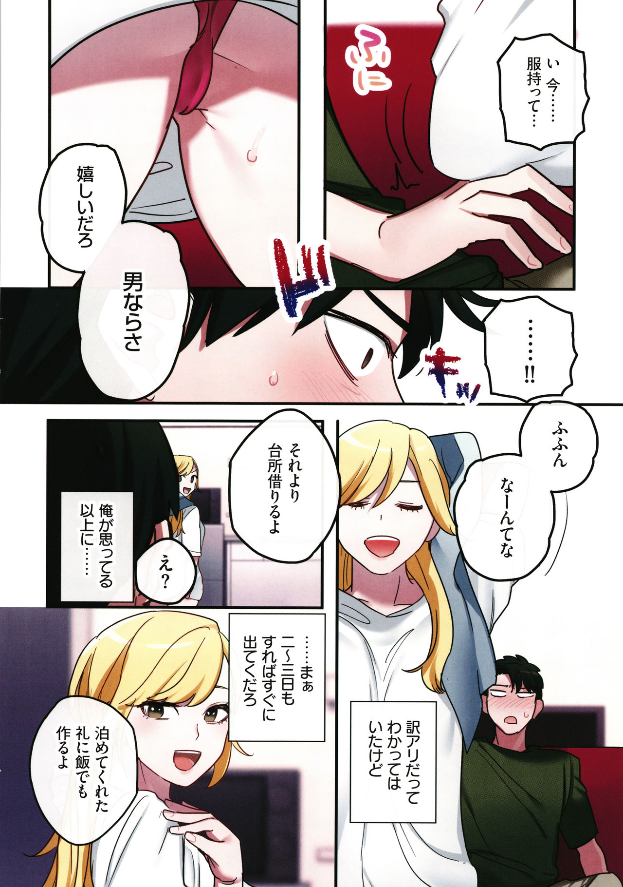 Iede Gal ni Nama Nakadashi Shimakutte - Dousei Seikatsu Hajimemashita page 11