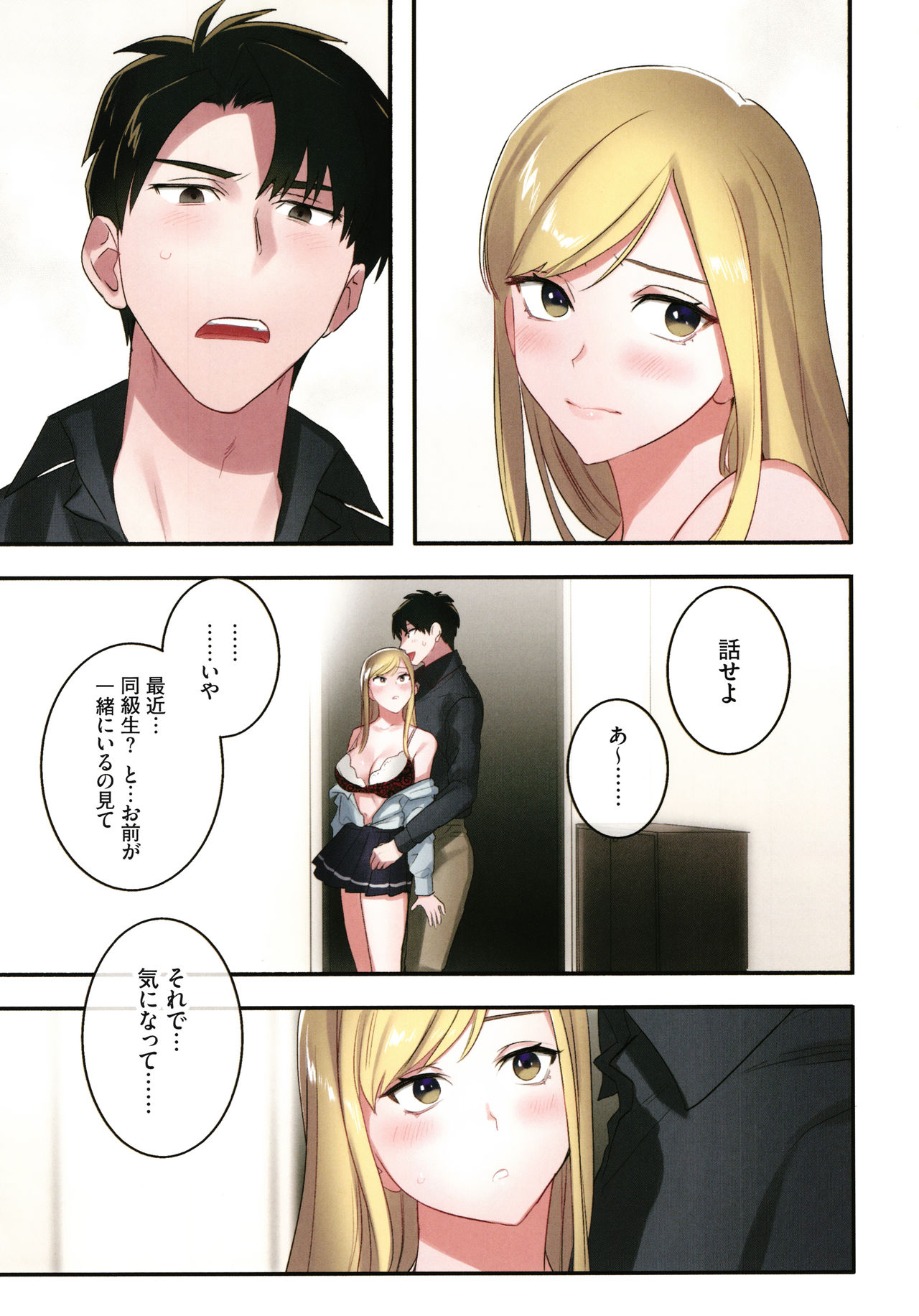 Iede Gal ni Nama Nakadashi Shimakutte - Dousei Seikatsu Hajimemashita page 110