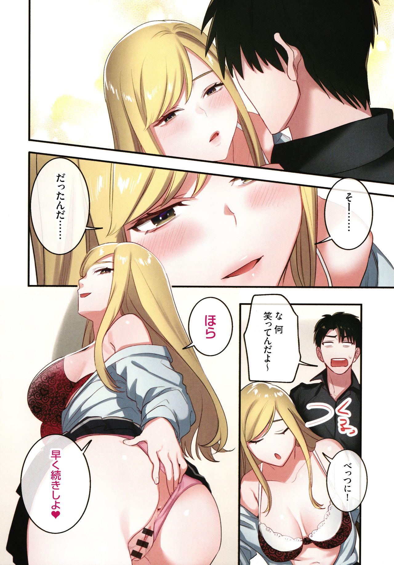 Iede Gal ni Nama Nakadashi Shimakutte - Dousei Seikatsu Hajimemashita page 113