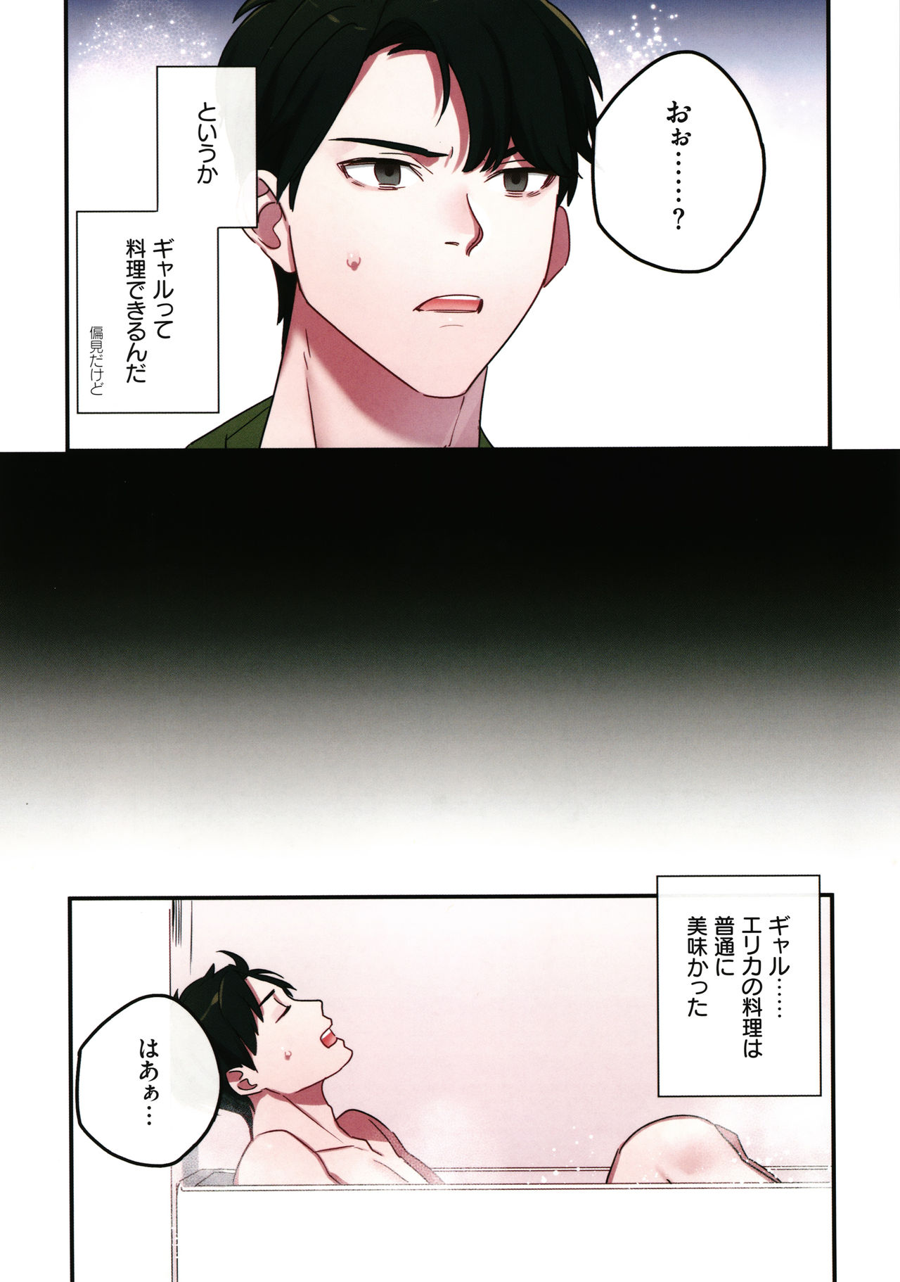 Iede Gal ni Nama Nakadashi Shimakutte - Dousei Seikatsu Hajimemashita page 12