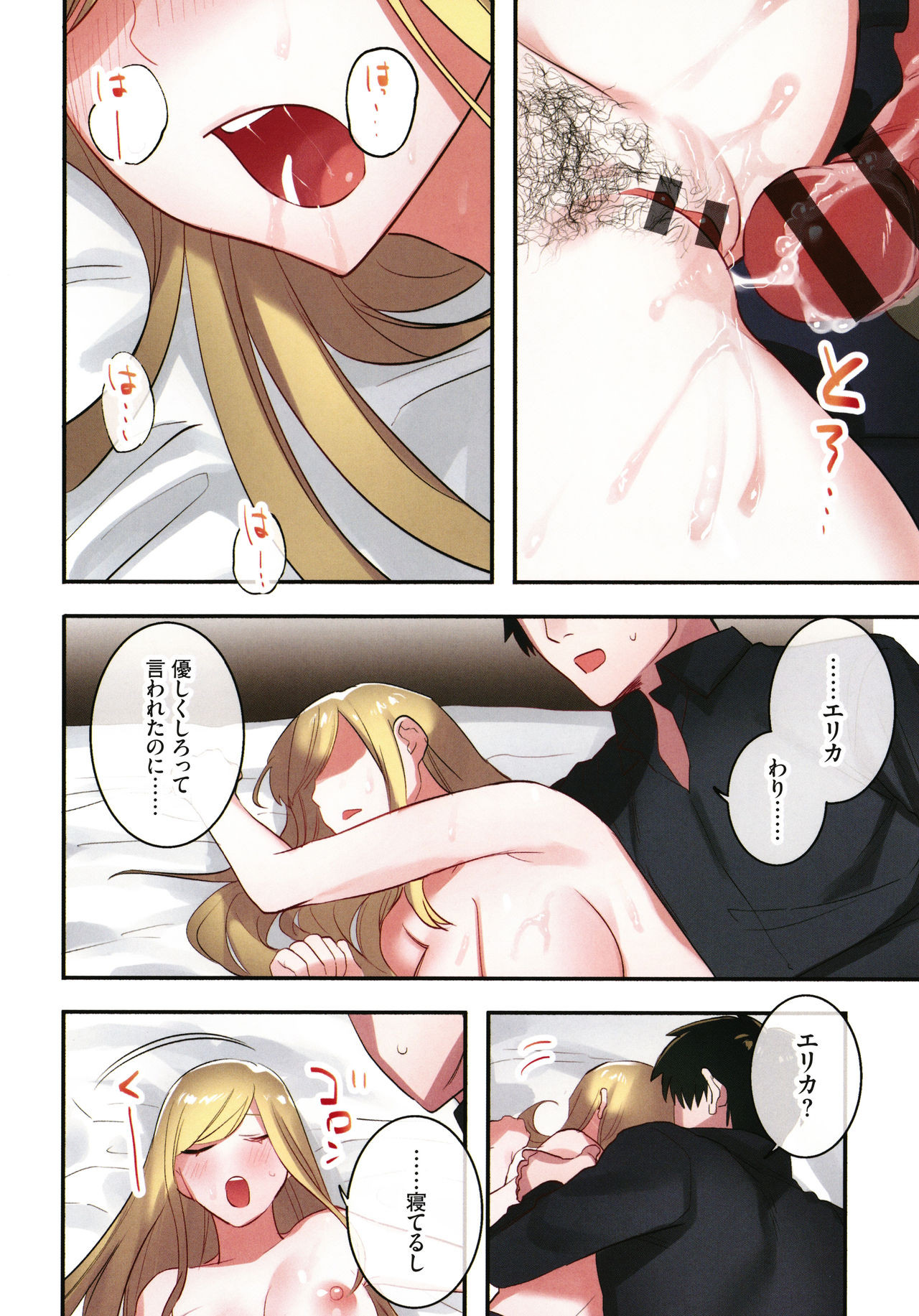 Iede Gal ni Nama Nakadashi Shimakutte - Dousei Seikatsu Hajimemashita page 127
