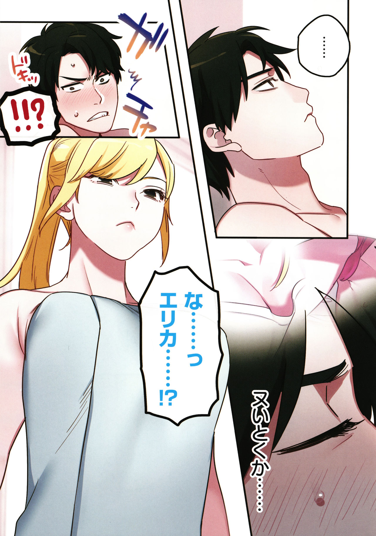 Iede Gal ni Nama Nakadashi Shimakutte - Dousei Seikatsu Hajimemashita page 13