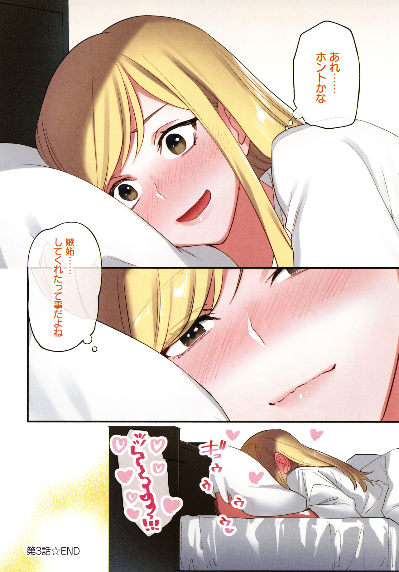 Iede Gal ni Nama Nakadashi Shimakutte - Dousei Seikatsu Hajimemashita page 131