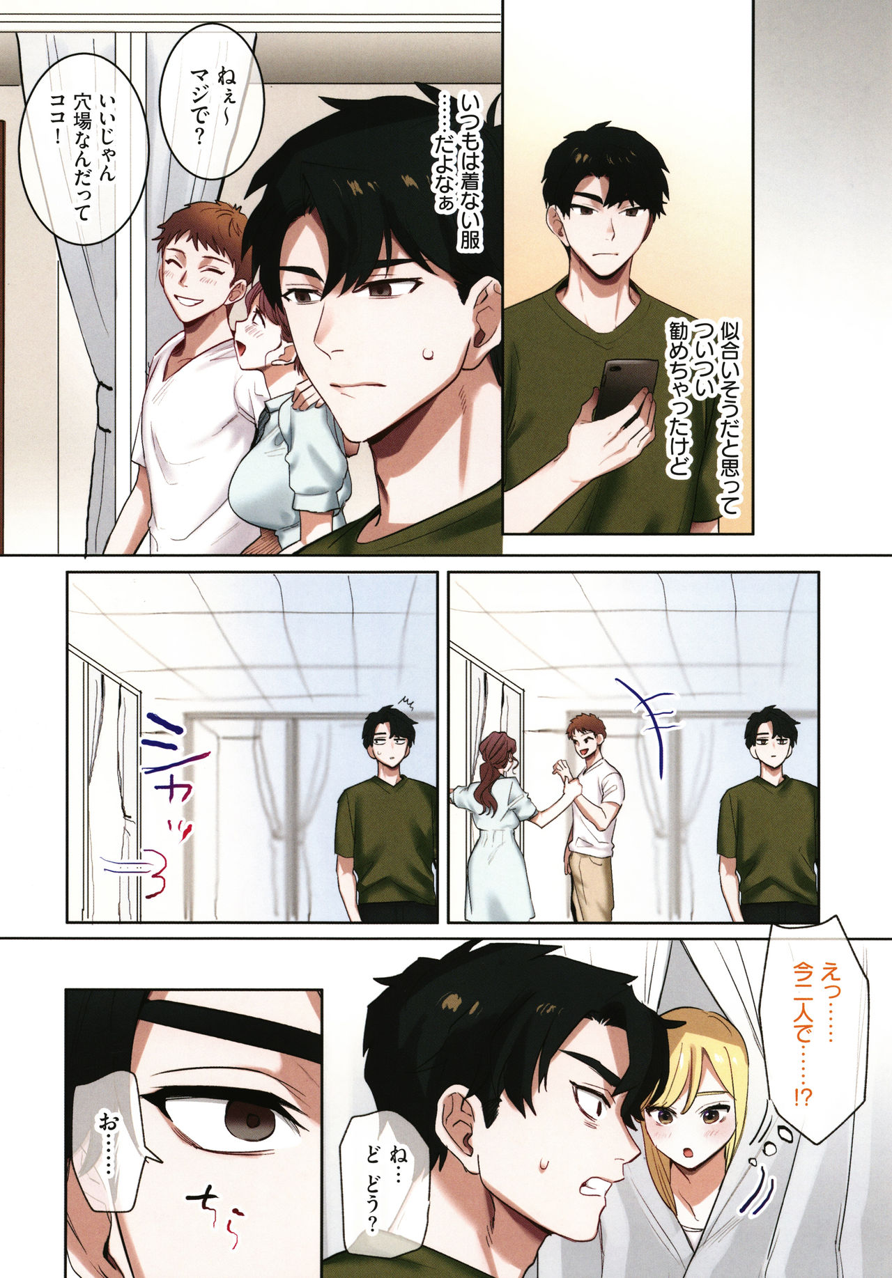 Iede Gal ni Nama Nakadashi Shimakutte - Dousei Seikatsu Hajimemashita page 135