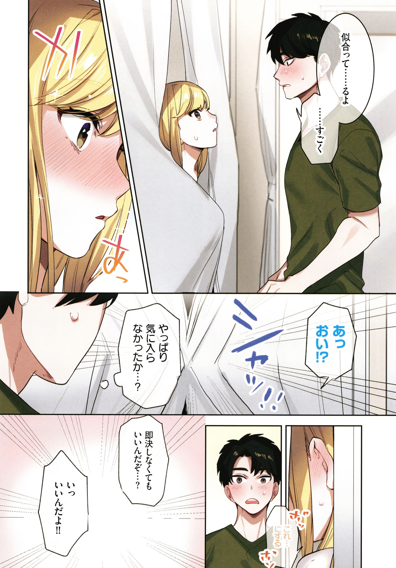 Iede Gal ni Nama Nakadashi Shimakutte - Dousei Seikatsu Hajimemashita page 137