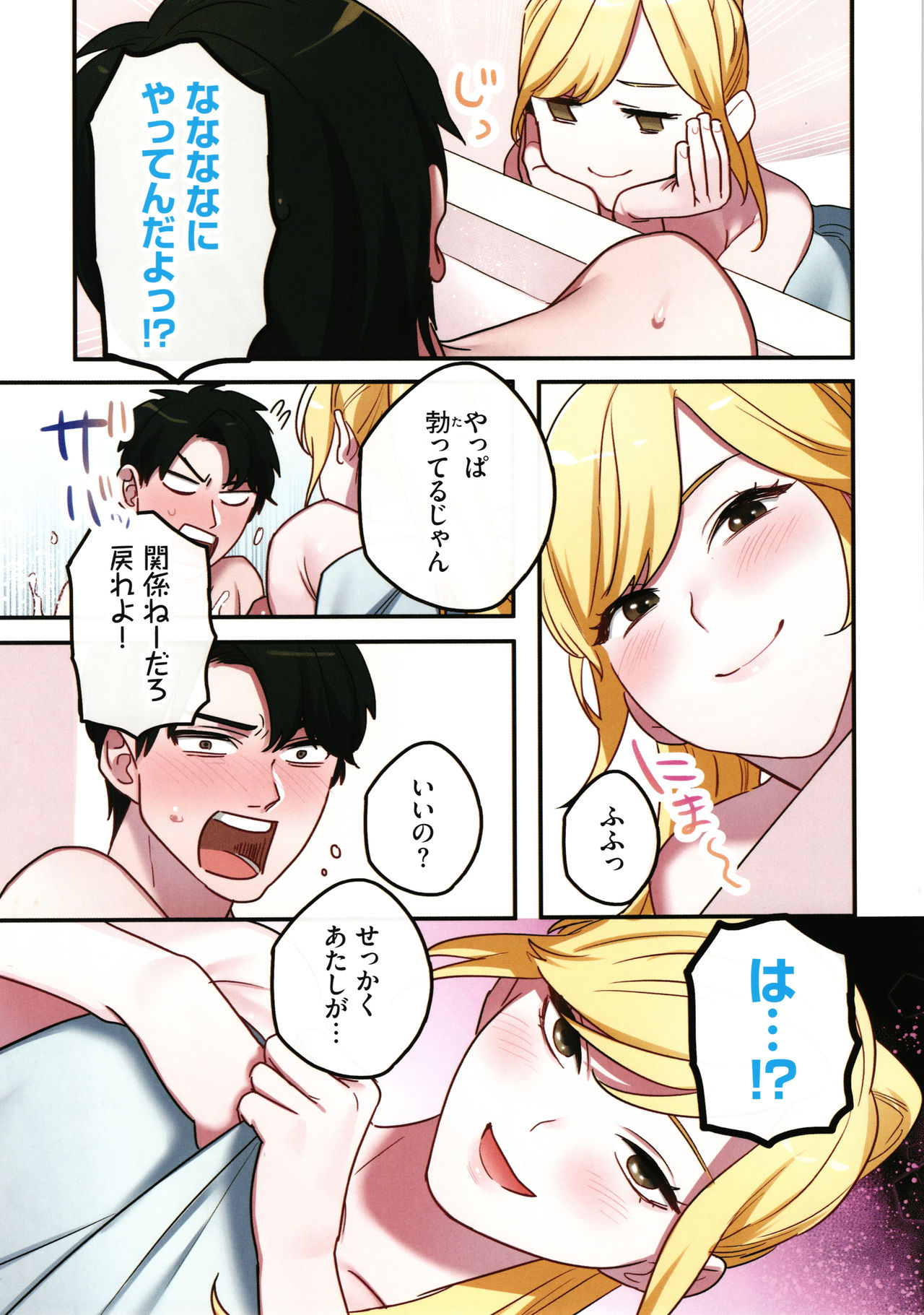 Iede Gal ni Nama Nakadashi Shimakutte - Dousei Seikatsu Hajimemashita page 14