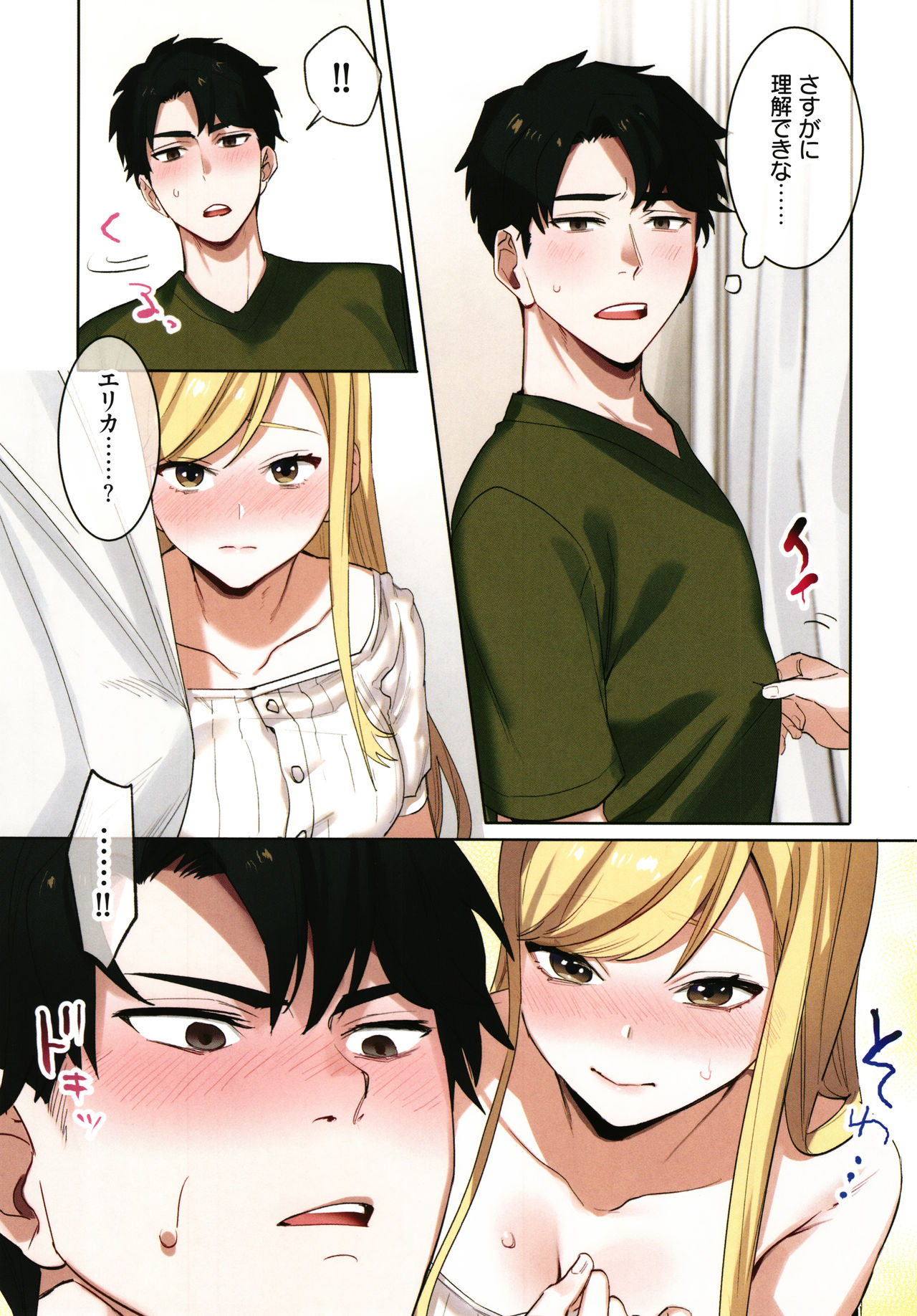 Iede Gal ni Nama Nakadashi Shimakutte - Dousei Seikatsu Hajimemashita page 140