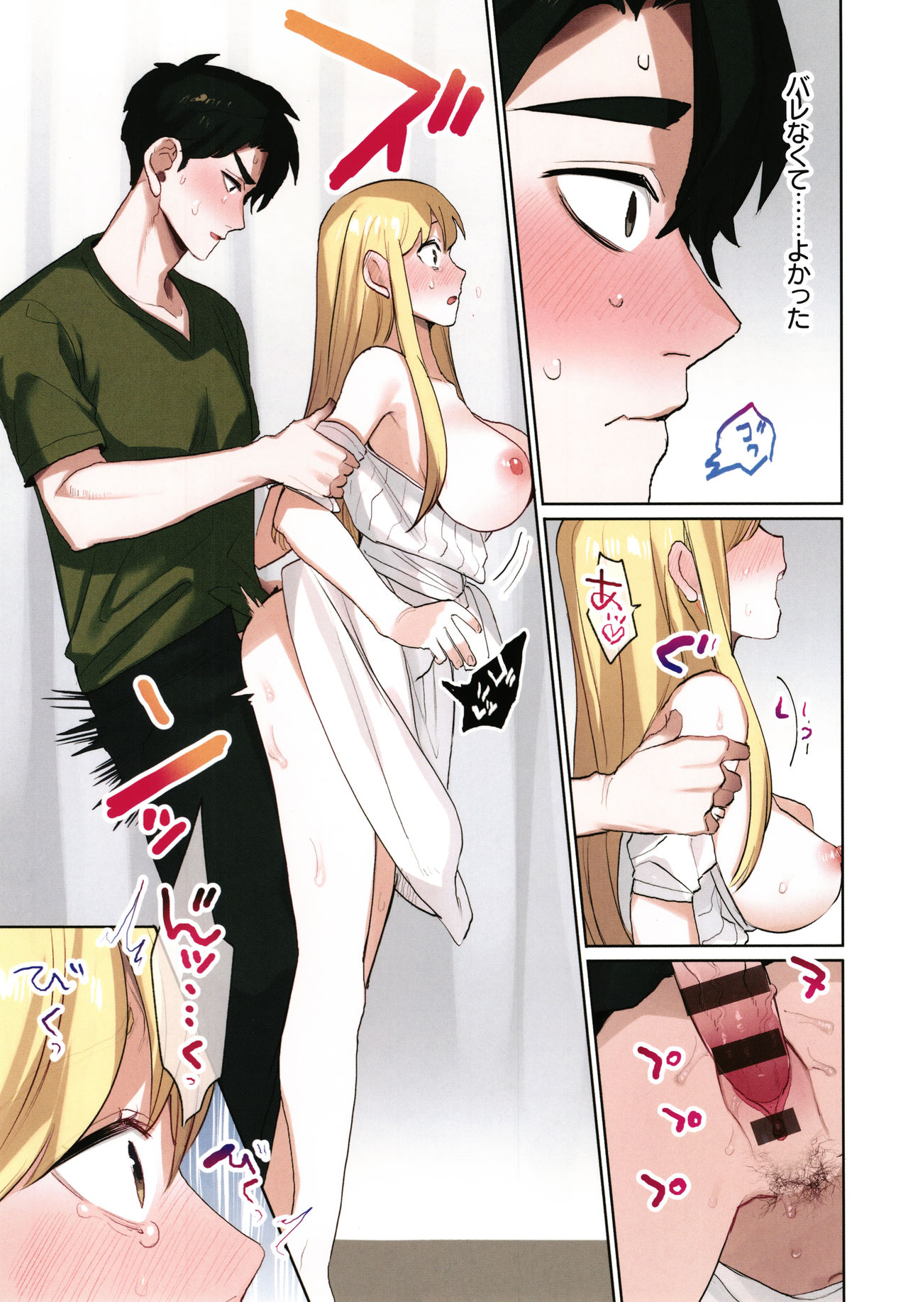 Iede Gal ni Nama Nakadashi Shimakutte - Dousei Seikatsu Hajimemashita page 154