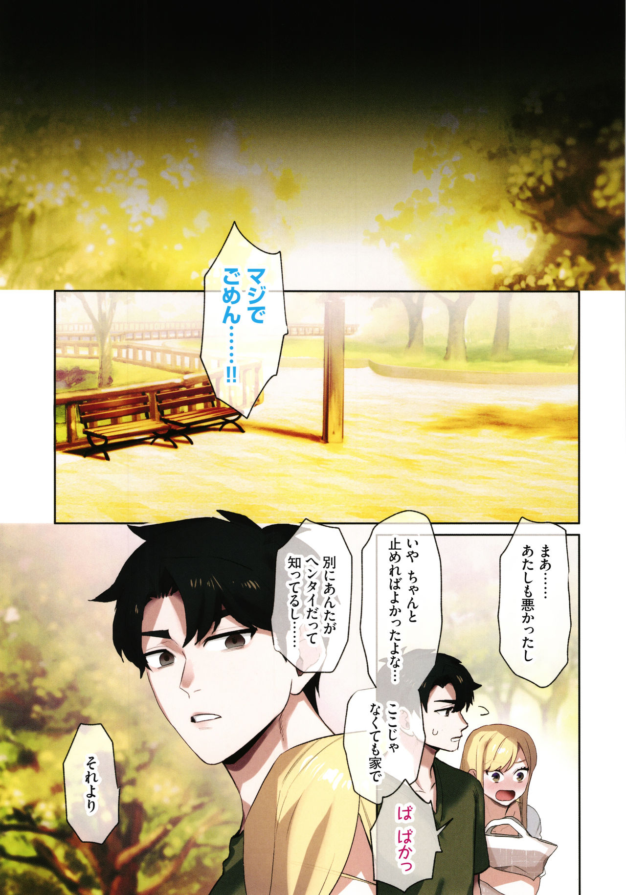 Iede Gal ni Nama Nakadashi Shimakutte - Dousei Seikatsu Hajimemashita page 166