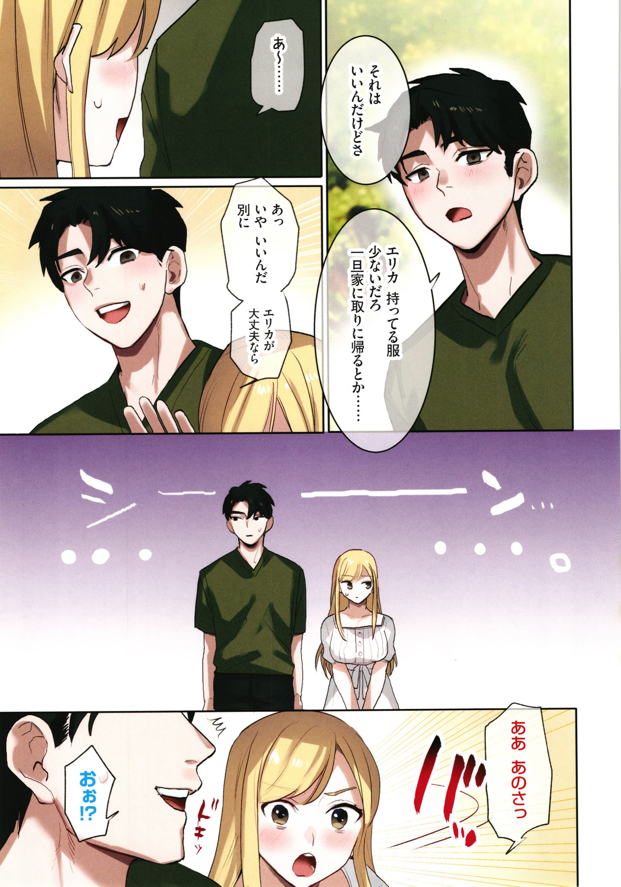Iede Gal ni Nama Nakadashi Shimakutte - Dousei Seikatsu Hajimemashita page 168