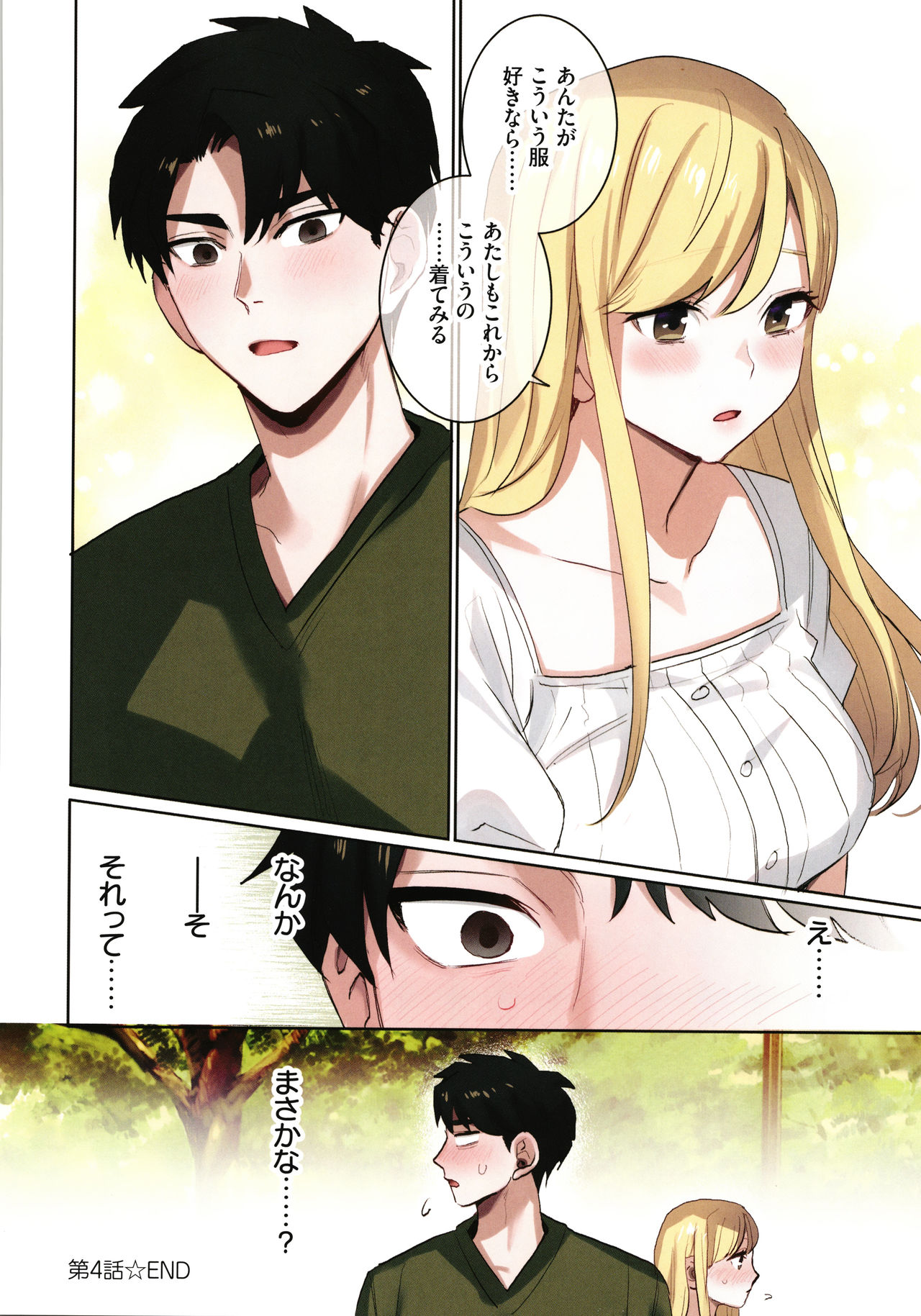Iede Gal ni Nama Nakadashi Shimakutte - Dousei Seikatsu Hajimemashita page 169