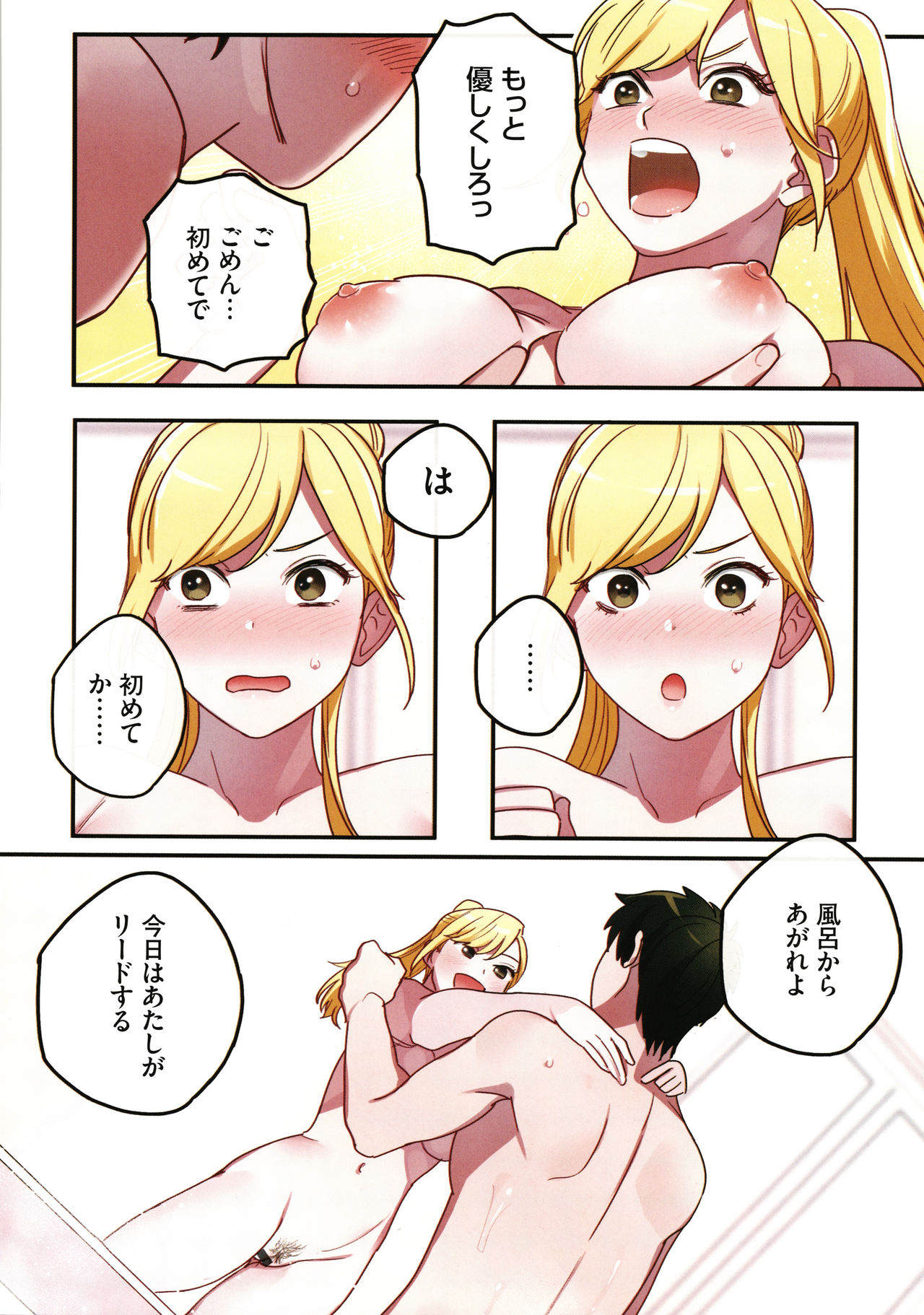 Iede Gal ni Nama Nakadashi Shimakutte - Dousei Seikatsu Hajimemashita page 17
