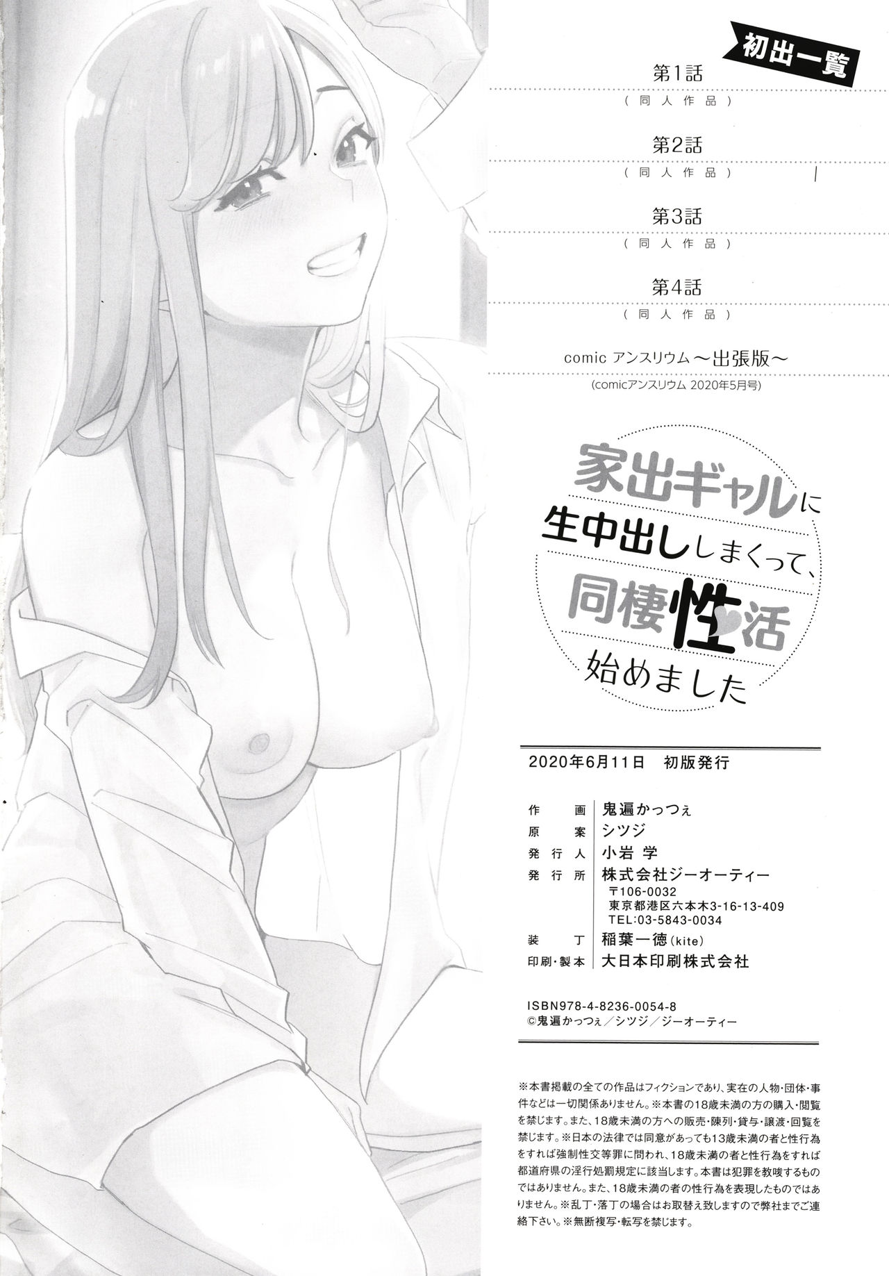 Iede Gal ni Nama Nakadashi Shimakutte - Dousei Seikatsu Hajimemashita page 189