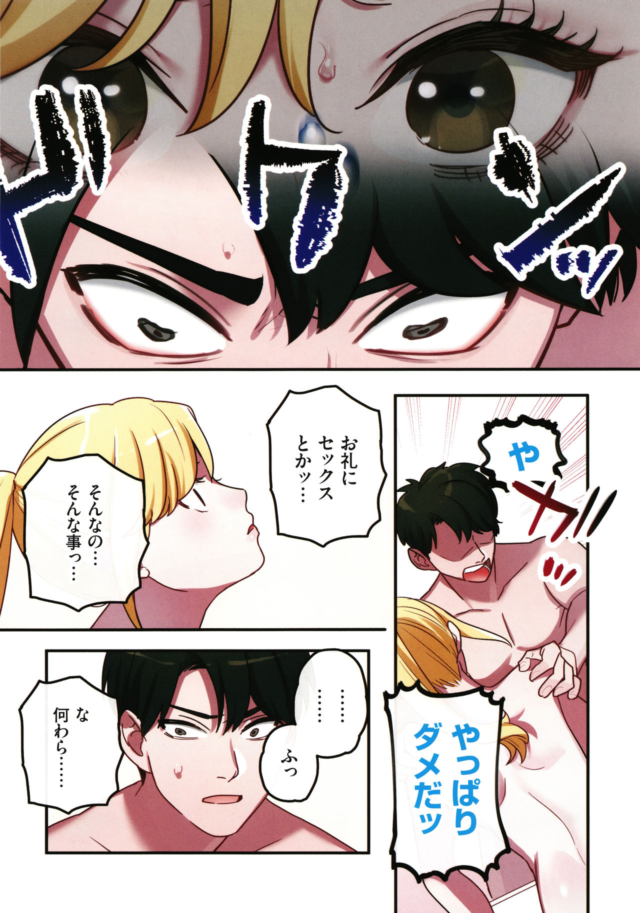Iede Gal ni Nama Nakadashi Shimakutte - Dousei Seikatsu Hajimemashita page 19