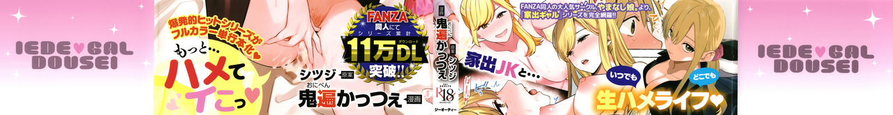 Iede Gal ni Nama Nakadashi Shimakutte - Dousei Seikatsu Hajimemashita page 2