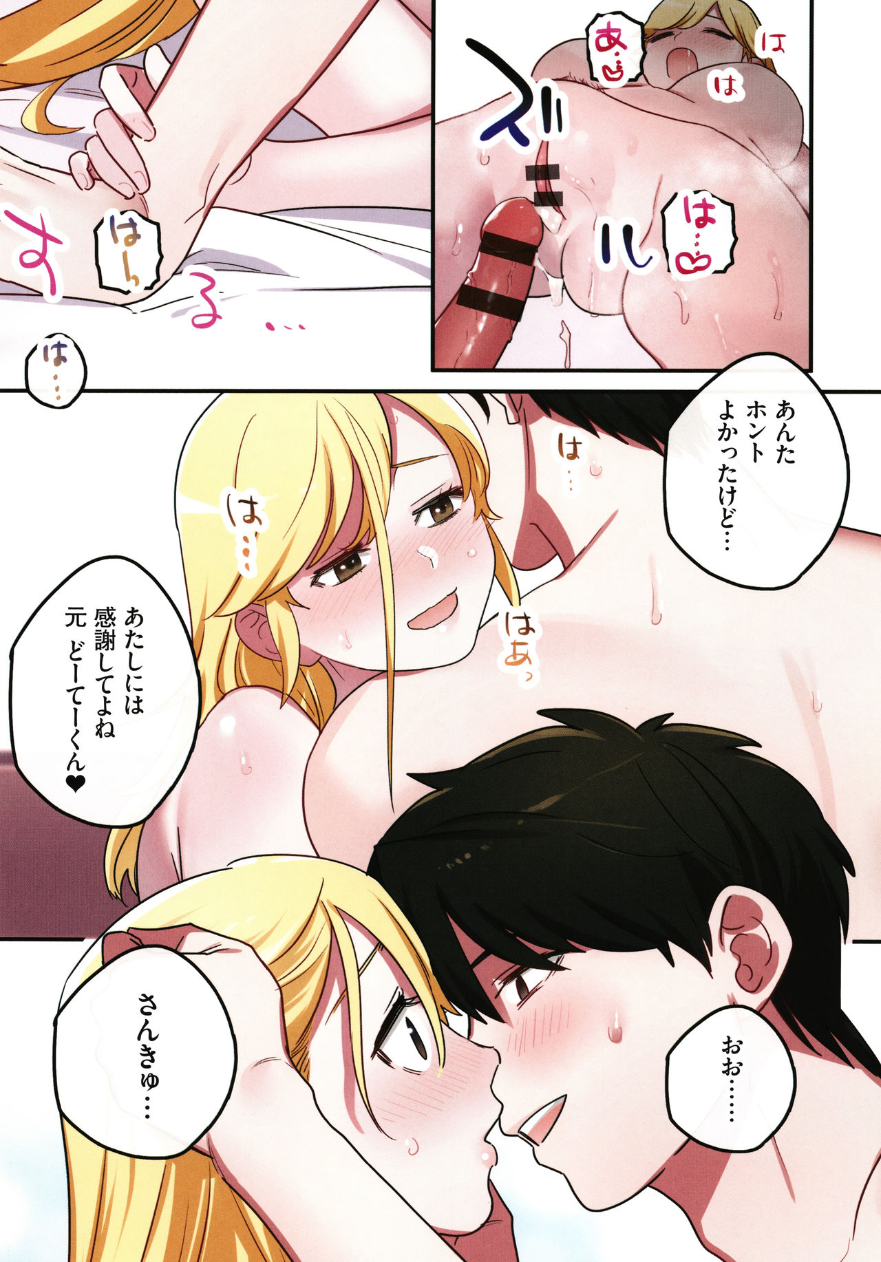 Iede Gal ni Nama Nakadashi Shimakutte - Dousei Seikatsu Hajimemashita page 37