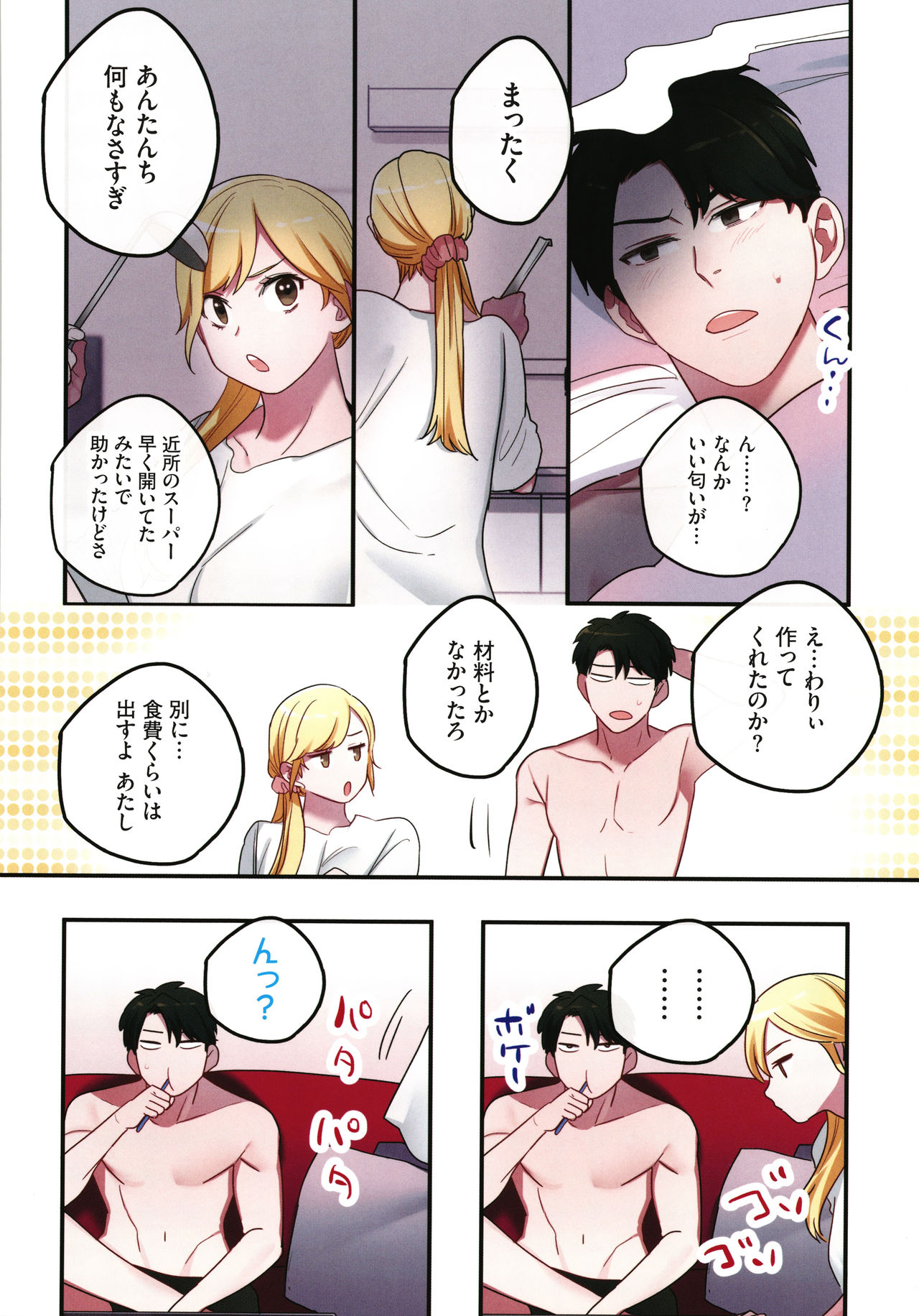 Iede Gal ni Nama Nakadashi Shimakutte - Dousei Seikatsu Hajimemashita page 39